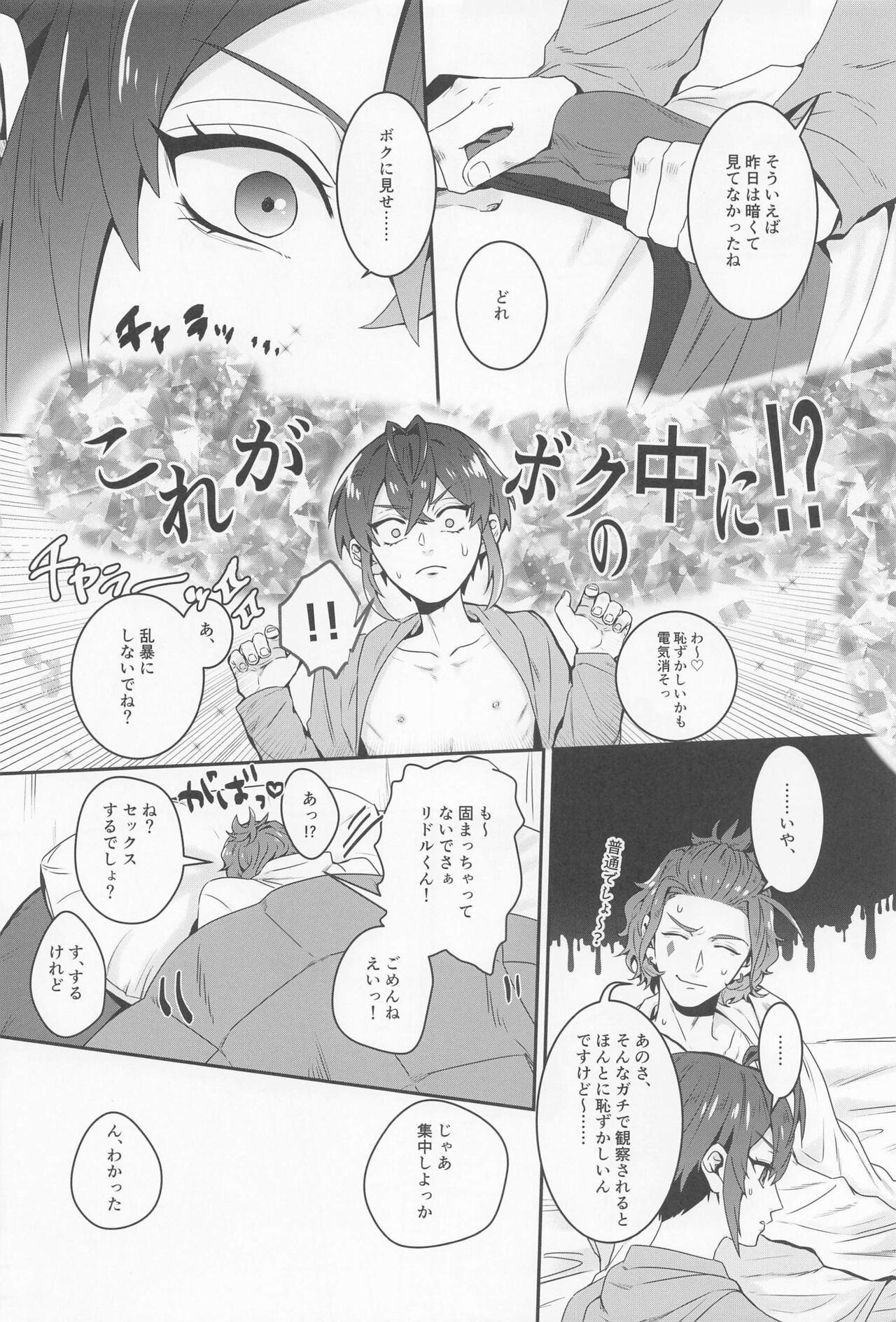 Sou iu koto o Suru Tomodachi...... dakara ne. page 10 full