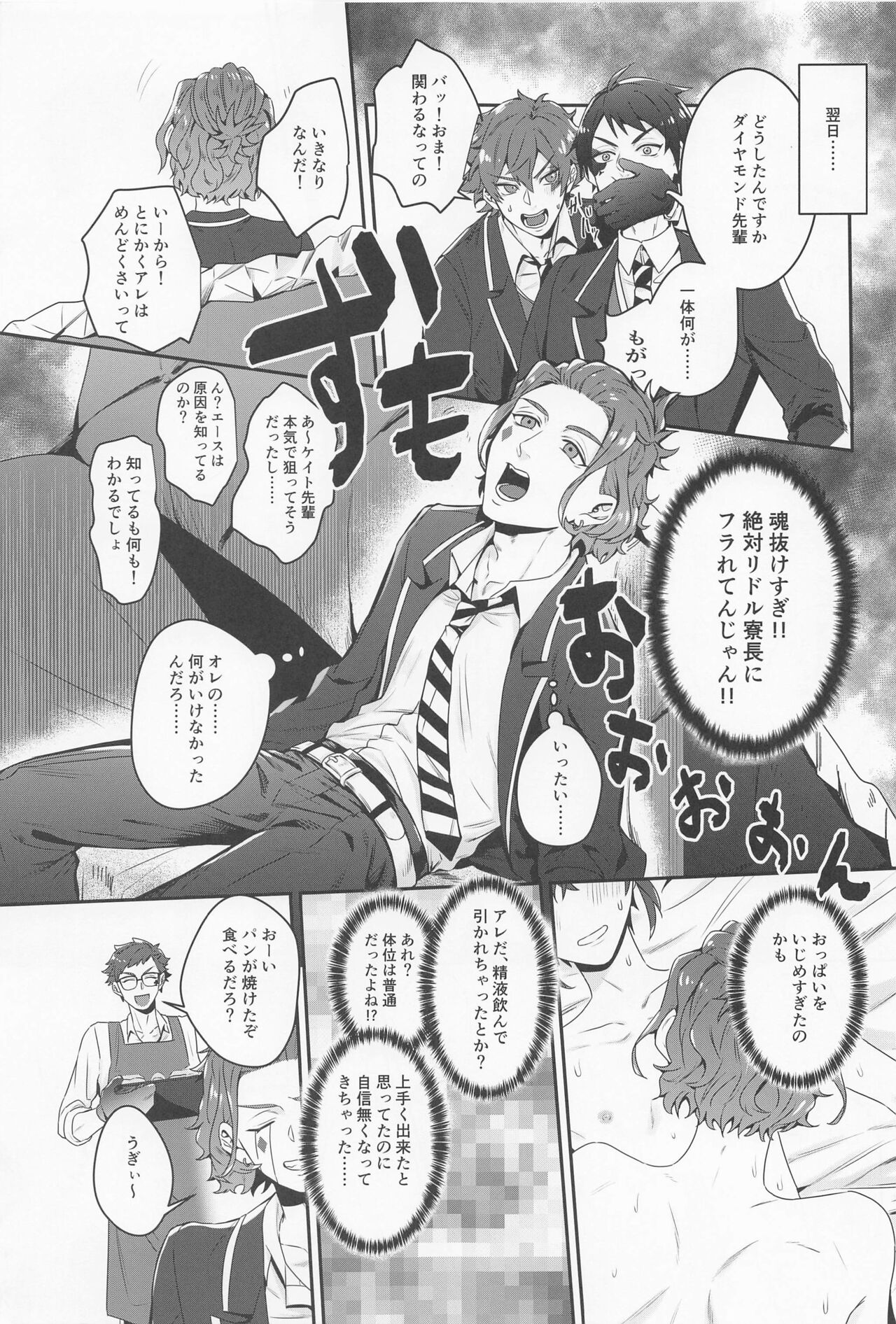 Sou iu koto o Suru Tomodachi...... dakara ne. page 5 full