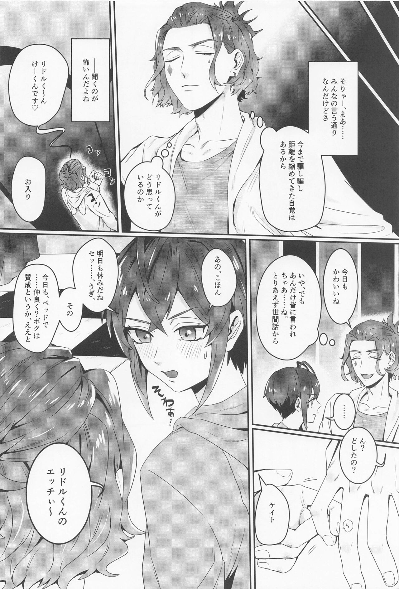Sou iu koto o Suru Tomodachi...... dakara ne. page 8 full