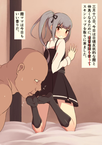 Kasumi o Nakasu made Seiteki na Skinship shite Miru Test cover