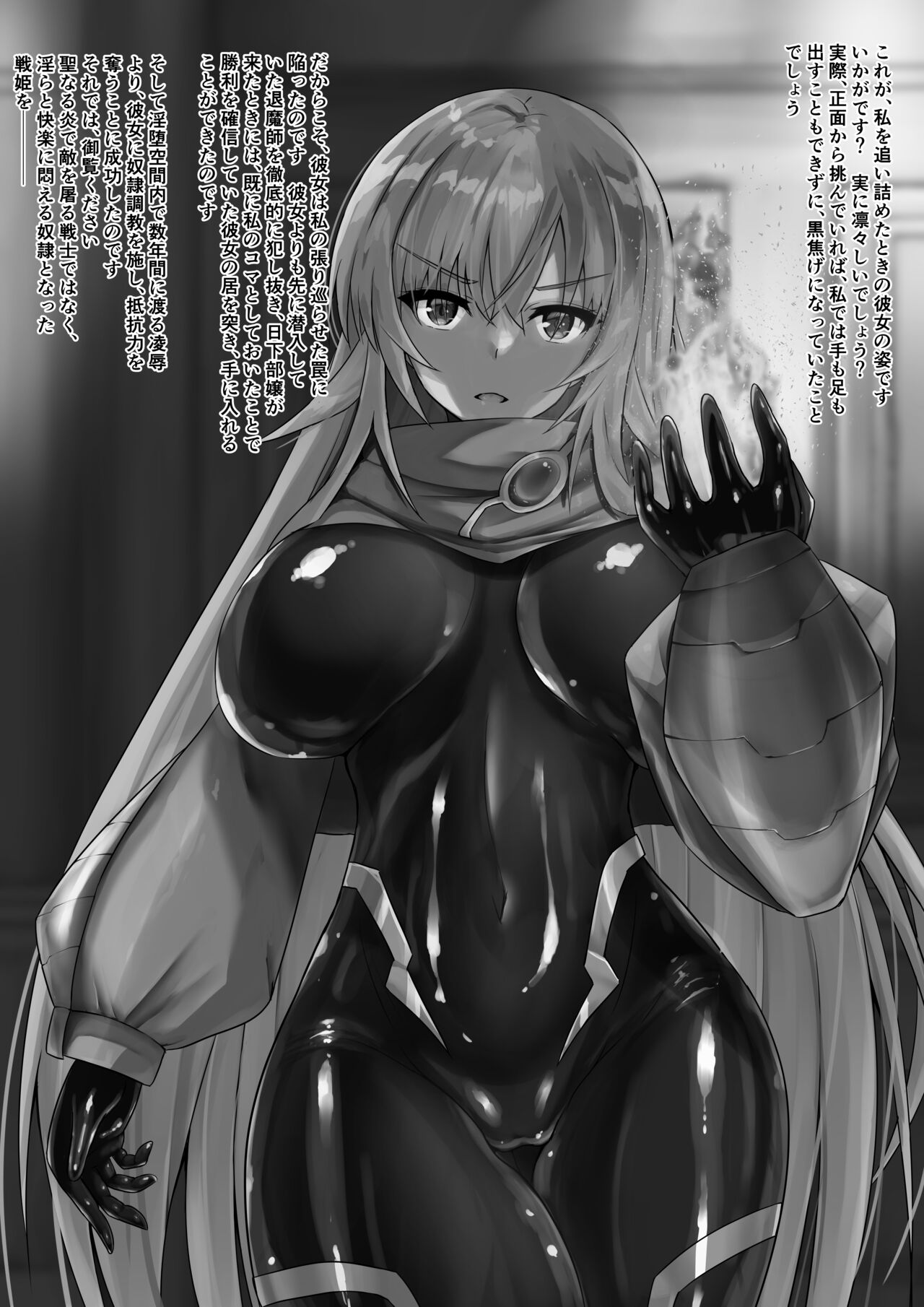 いかにして彼女は淫魔の奴隷となったのか page 3 full