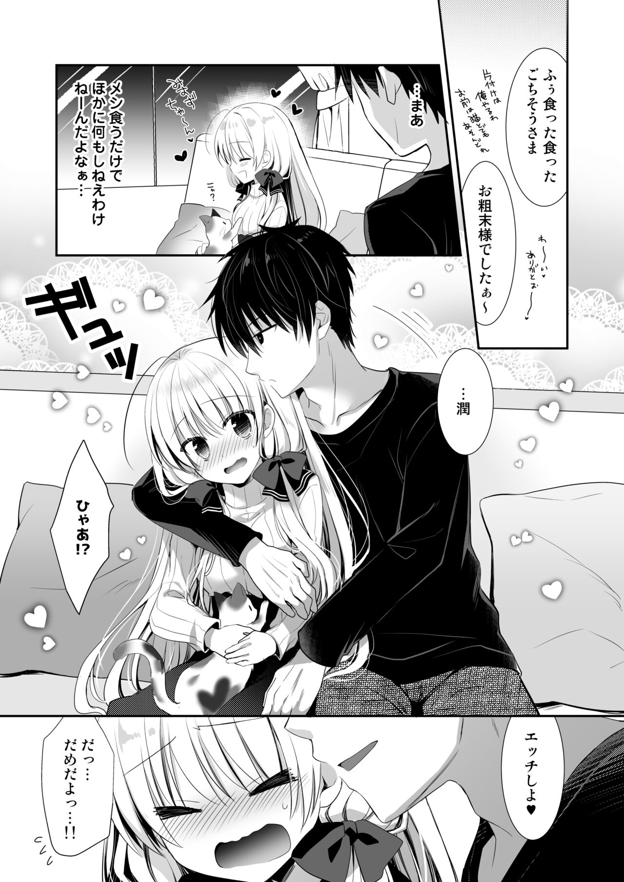 Ponkotsu Osananajimi to Otomari Ecchi page 5 full