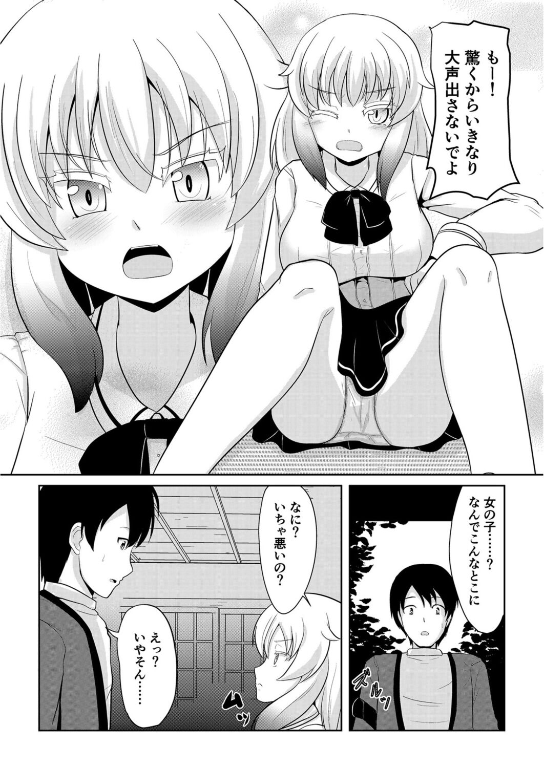 Hatsujou Mesukemo to Nakadashi H de Tsugai Kakutei 1 page 4 full