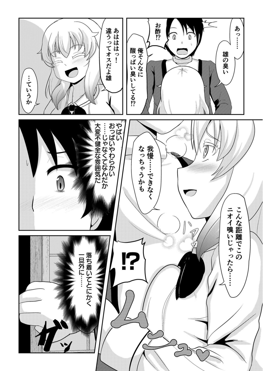 Hatsujou Mesukemo to Nakadashi H de Tsugai Kakutei 1 page 7 full