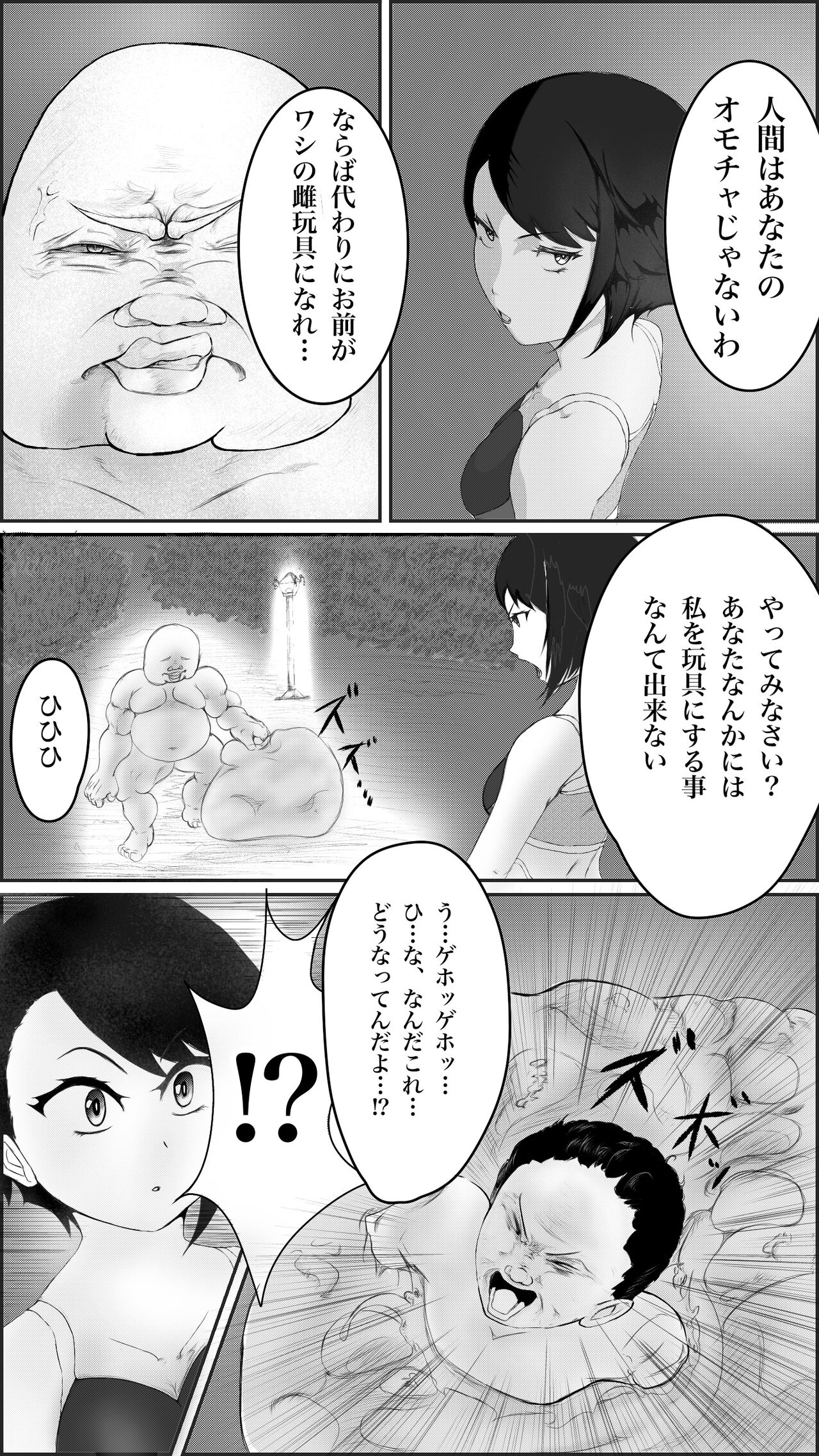 hiroin darumaka kan ochi haiboku page 5 full