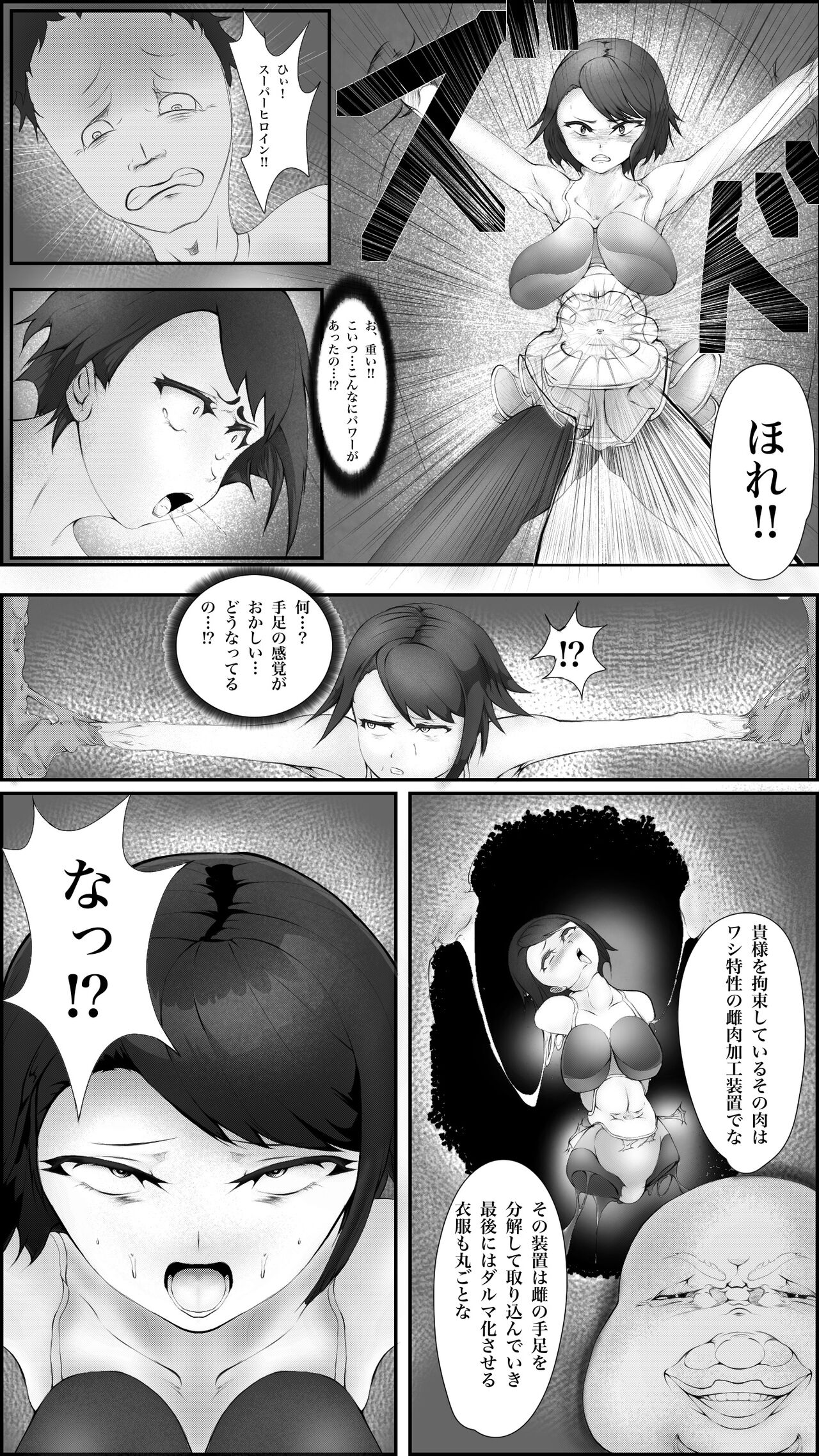hiroin darumaka kan ochi haiboku page 7 full