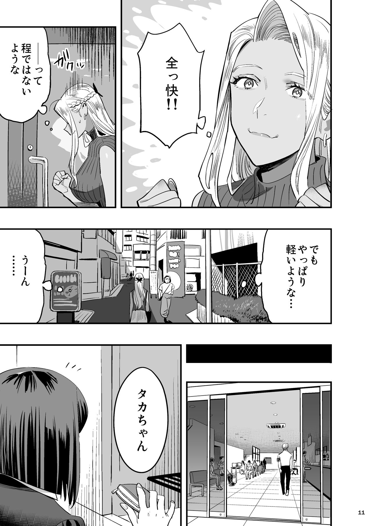Watashi ga Sakini Sukidatta no ni Seitai. page 10 full