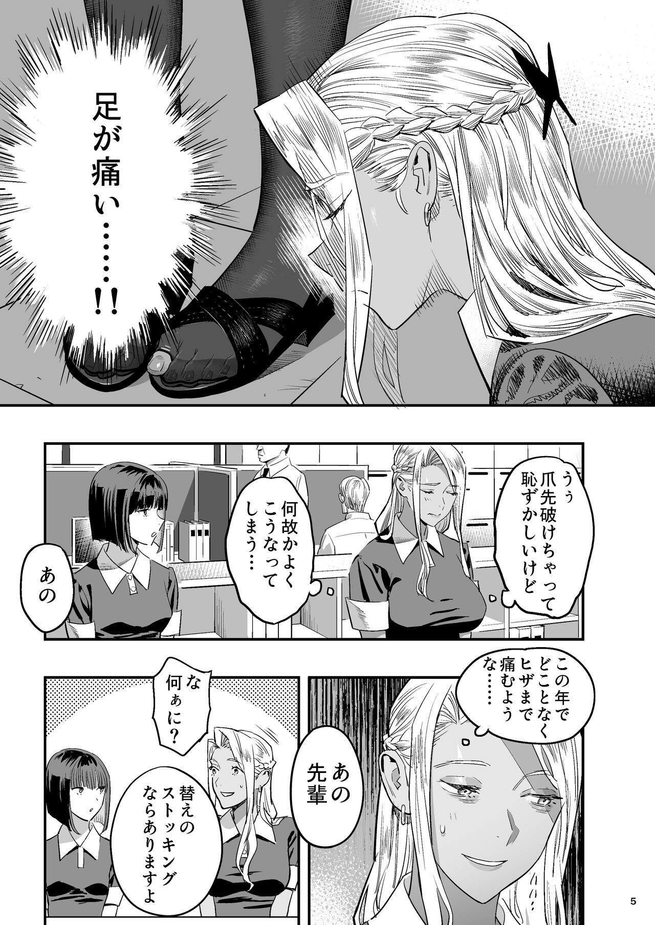Watashi ga Sakini Sukidatta no ni Seitai. page 4 full