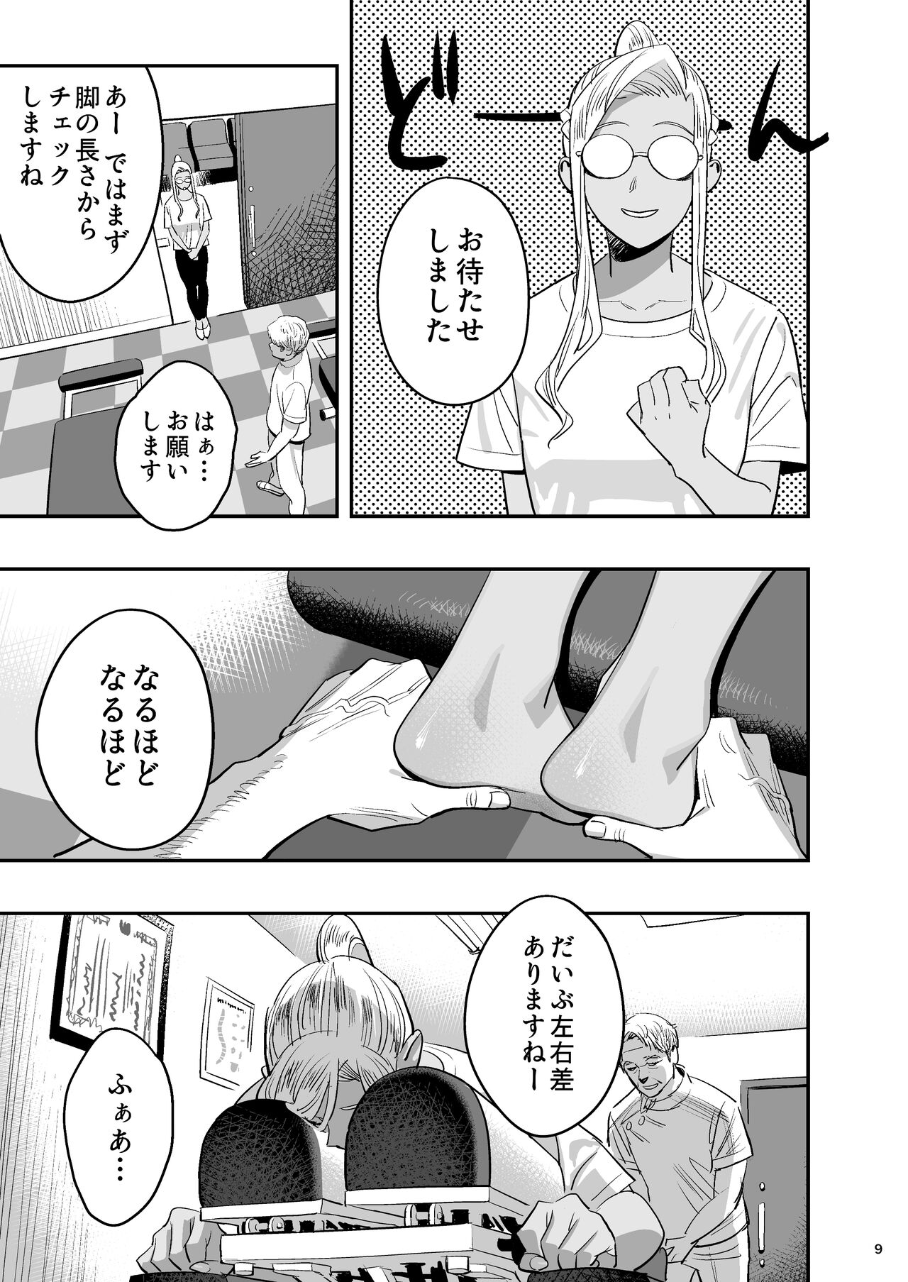 Watashi ga Sakini Sukidatta no ni Seitai. page 8 full