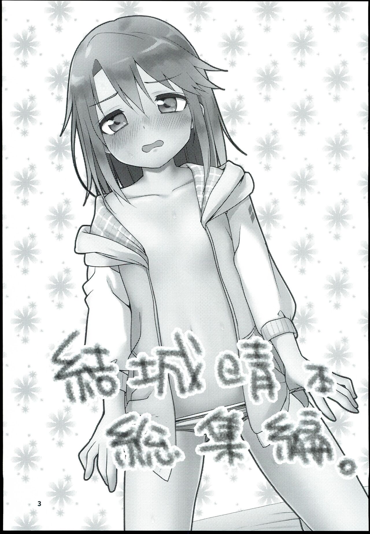 Yuuki Haru Soushuuhen page 5 full