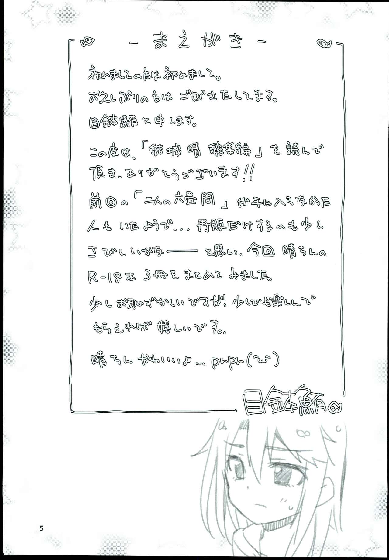 Yuuki Haru Soushuuhen page 7 full