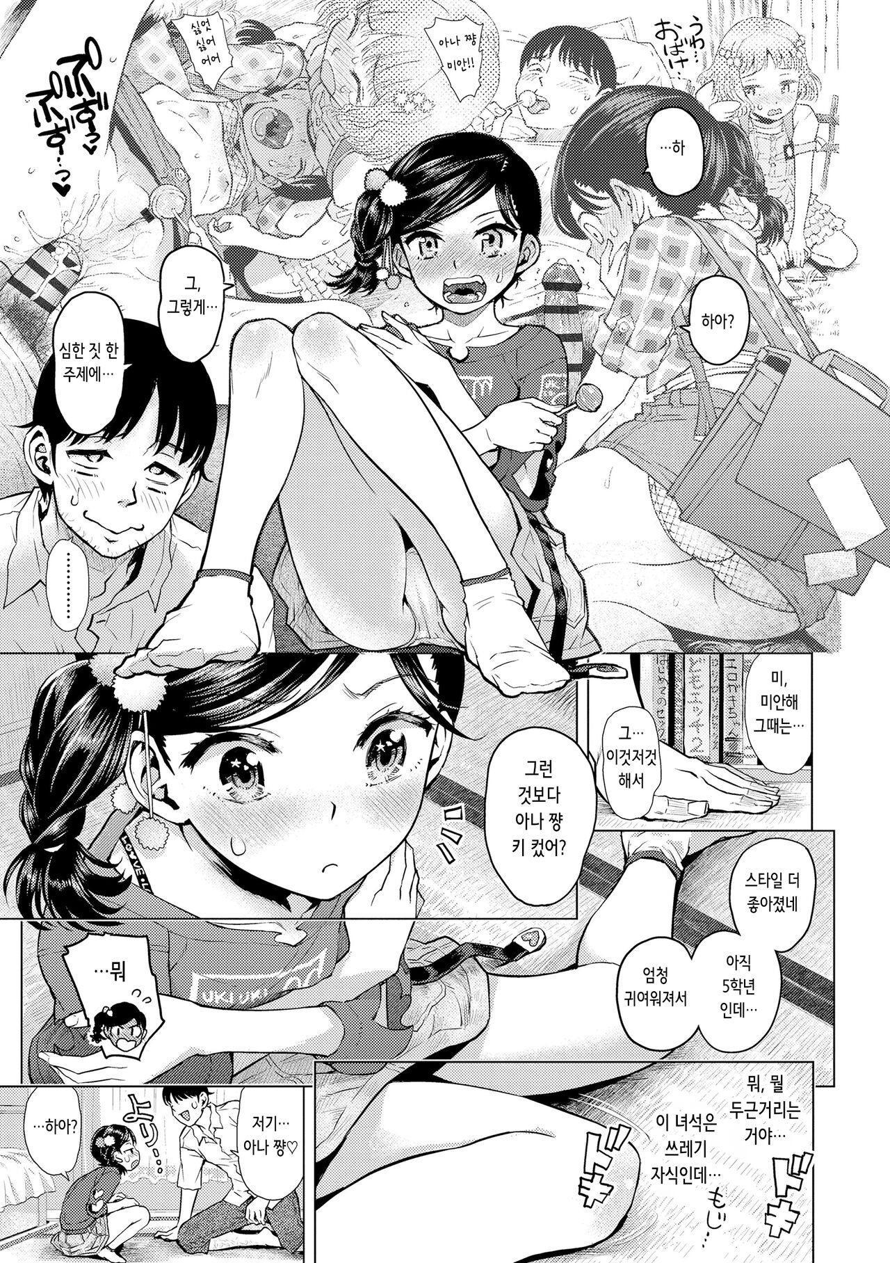 Naisho no Murikuri | 비밀로 억지로 page 8 full