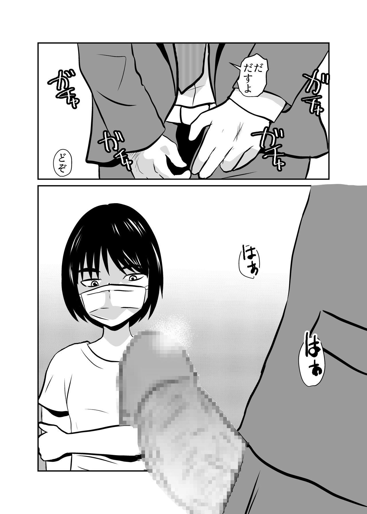 Mahoroba Danchi 04 page 4 full