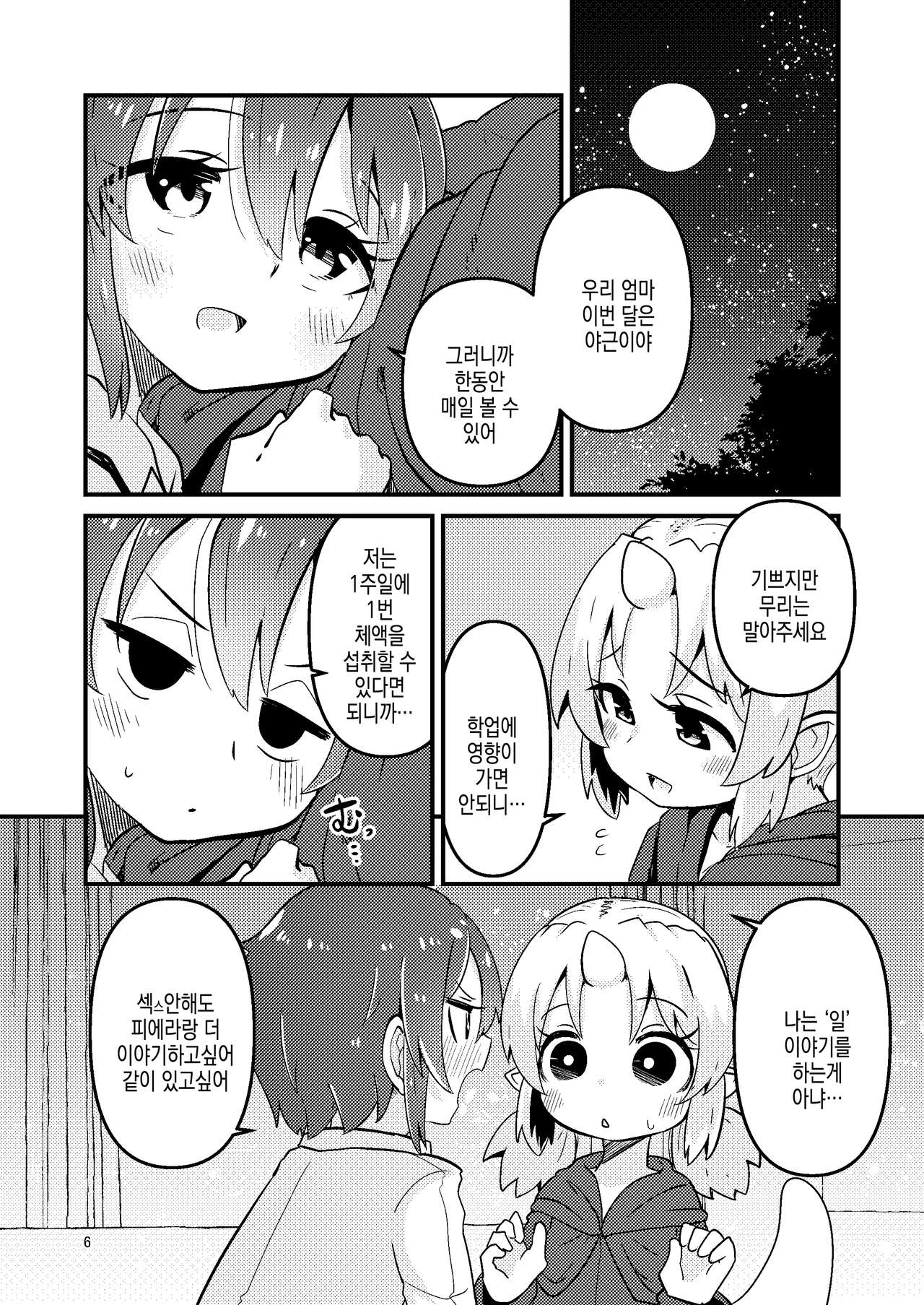 Shokushu Uri no Fiera 2 | 촉수 판매의 피에라 2 page 6 full
