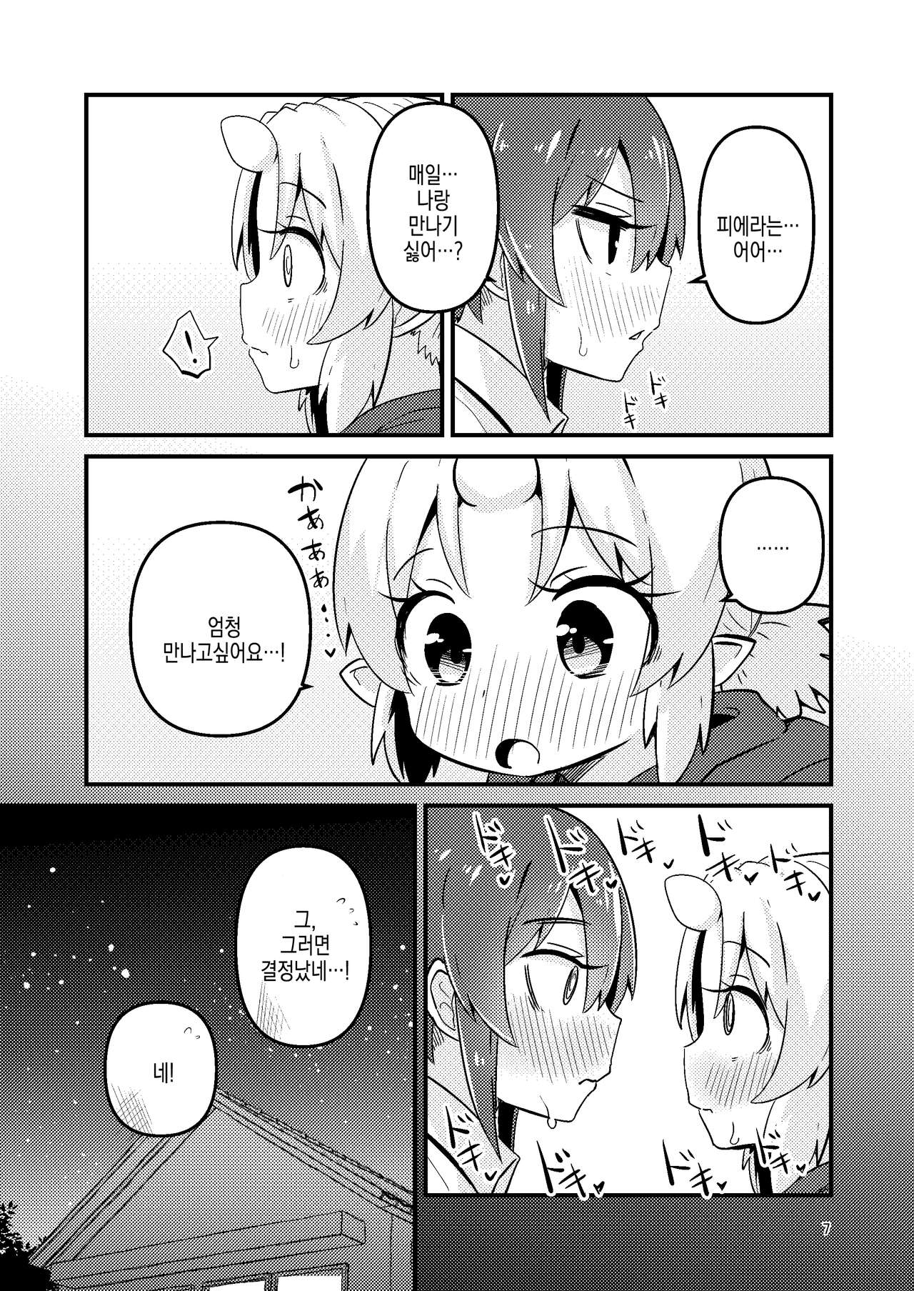 Shokushu Uri no Fiera 2 | 촉수 판매의 피에라 2 page 7 full