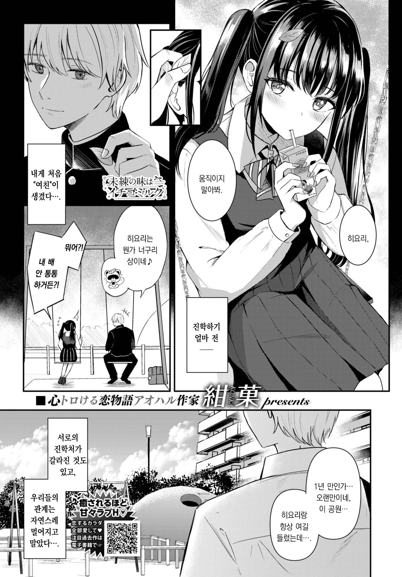 Miren no Aji wa Ichigo Milk | 미련의 맛은 딸기우유 page 2 full