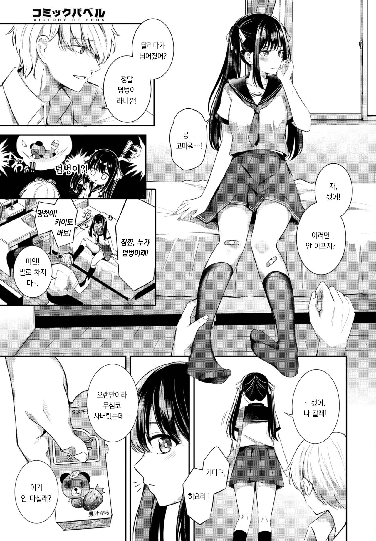 Miren no Aji wa Ichigo Milk | 미련의 맛은 딸기우유 page 4 full