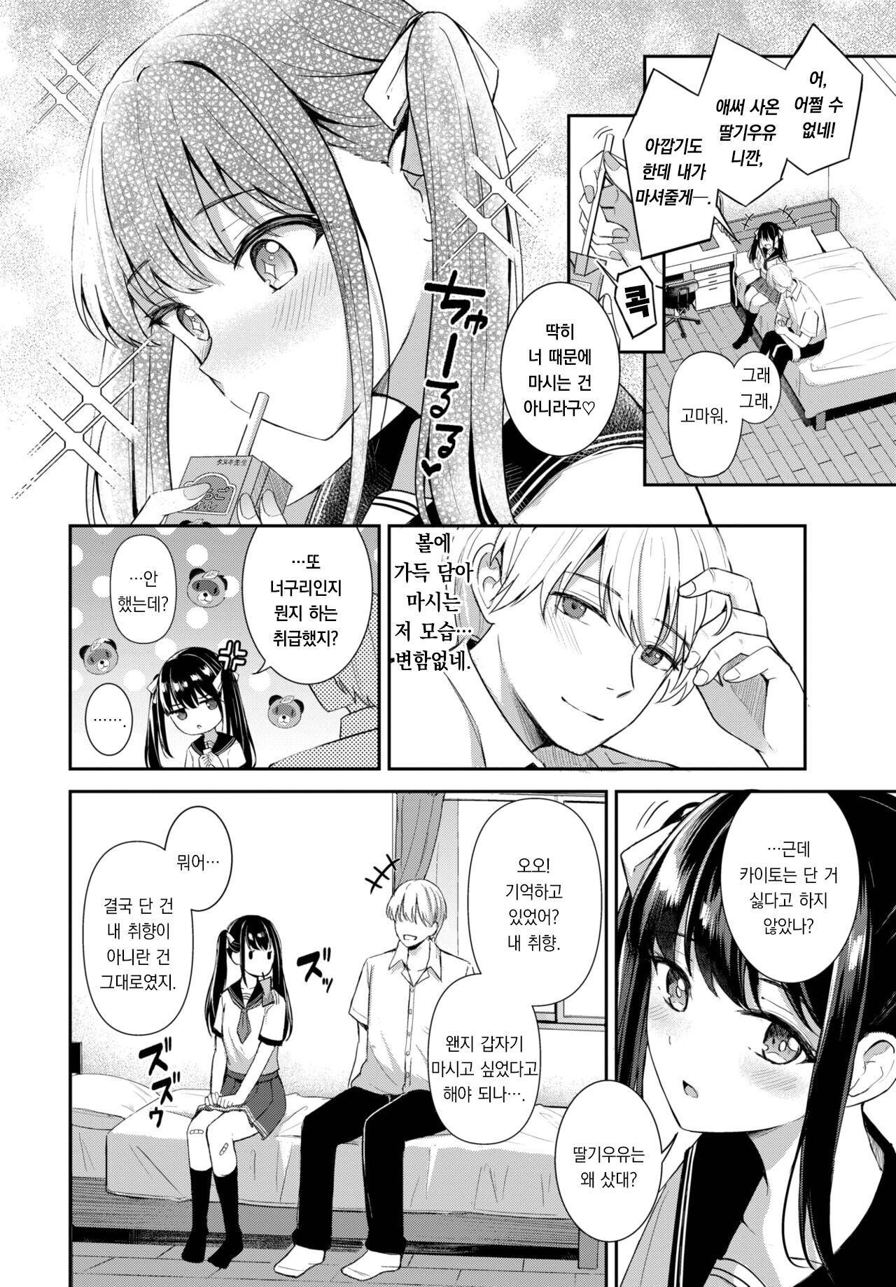 Miren no Aji wa Ichigo Milk | 미련의 맛은 딸기우유 page 5 full