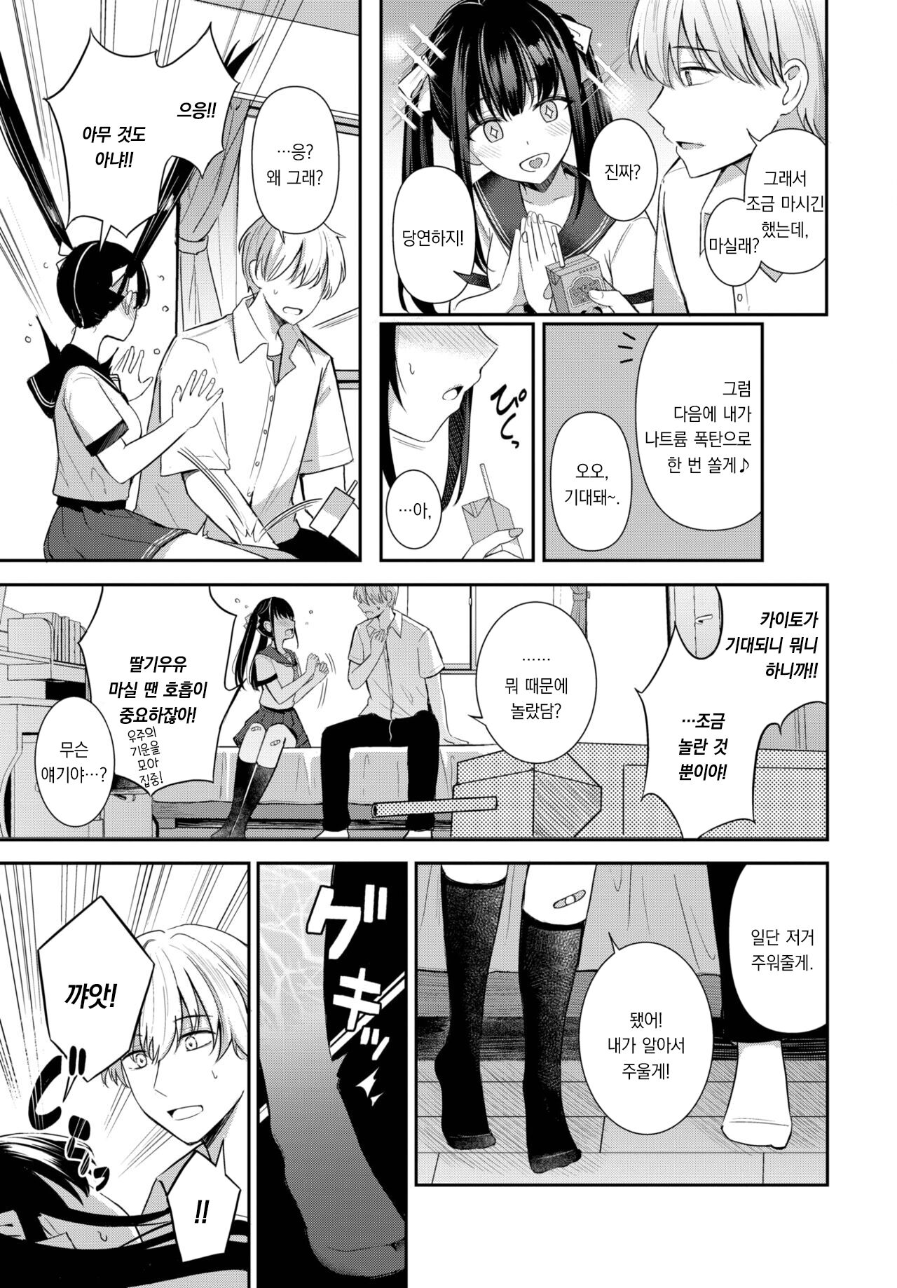 Miren no Aji wa Ichigo Milk | 미련의 맛은 딸기우유 page 6 full