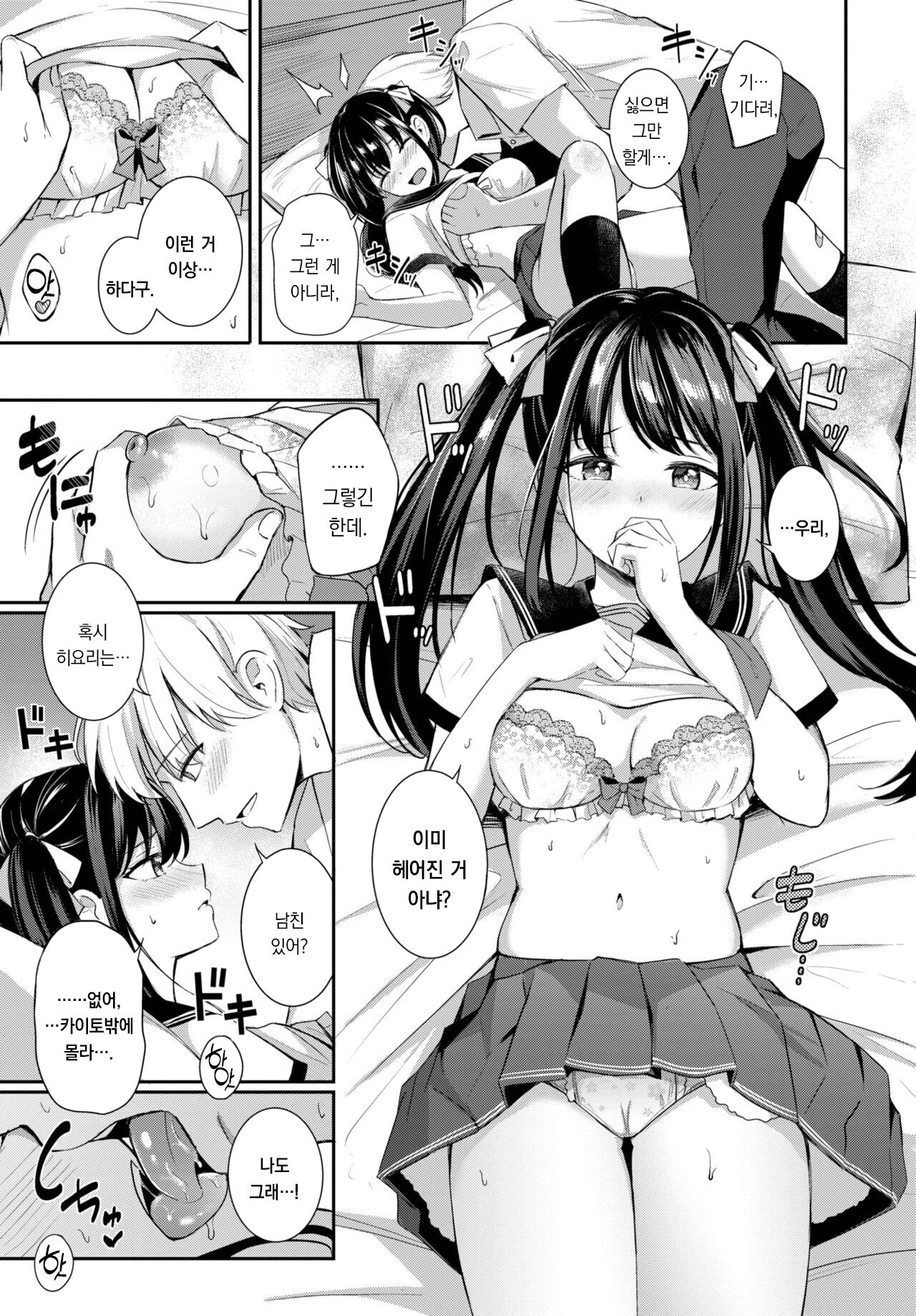 Miren no Aji wa Ichigo Milk | 미련의 맛은 딸기우유 page 8 full