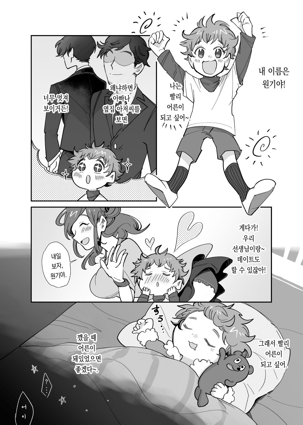 Boku☆Change☆Oji-san?! | 나☆체인지☆아저씨?! page 2 full
