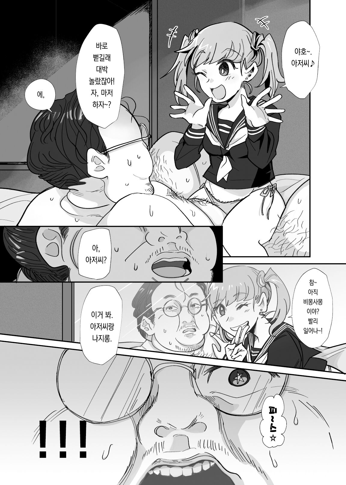 Boku☆Change☆Oji-san?! | 나☆체인지☆아저씨?! page 4 full