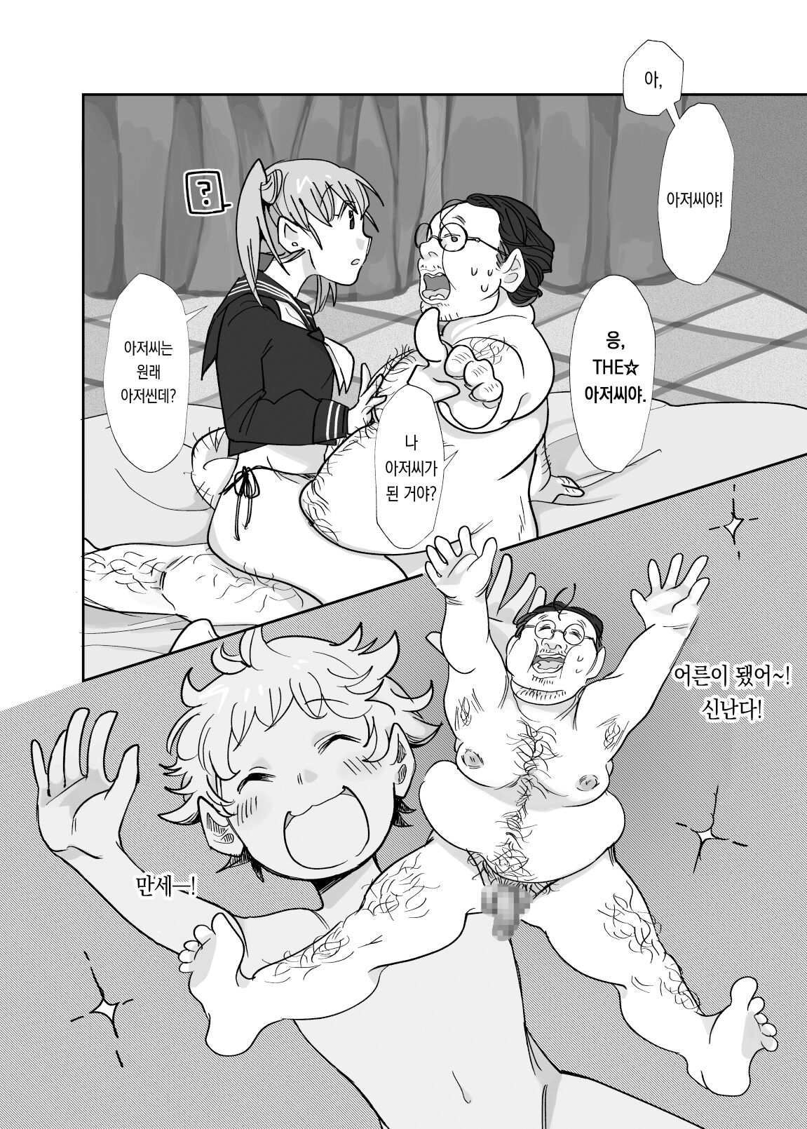 Boku☆Change☆Oji-san?! | 나☆체인지☆아저씨?! page 5 full