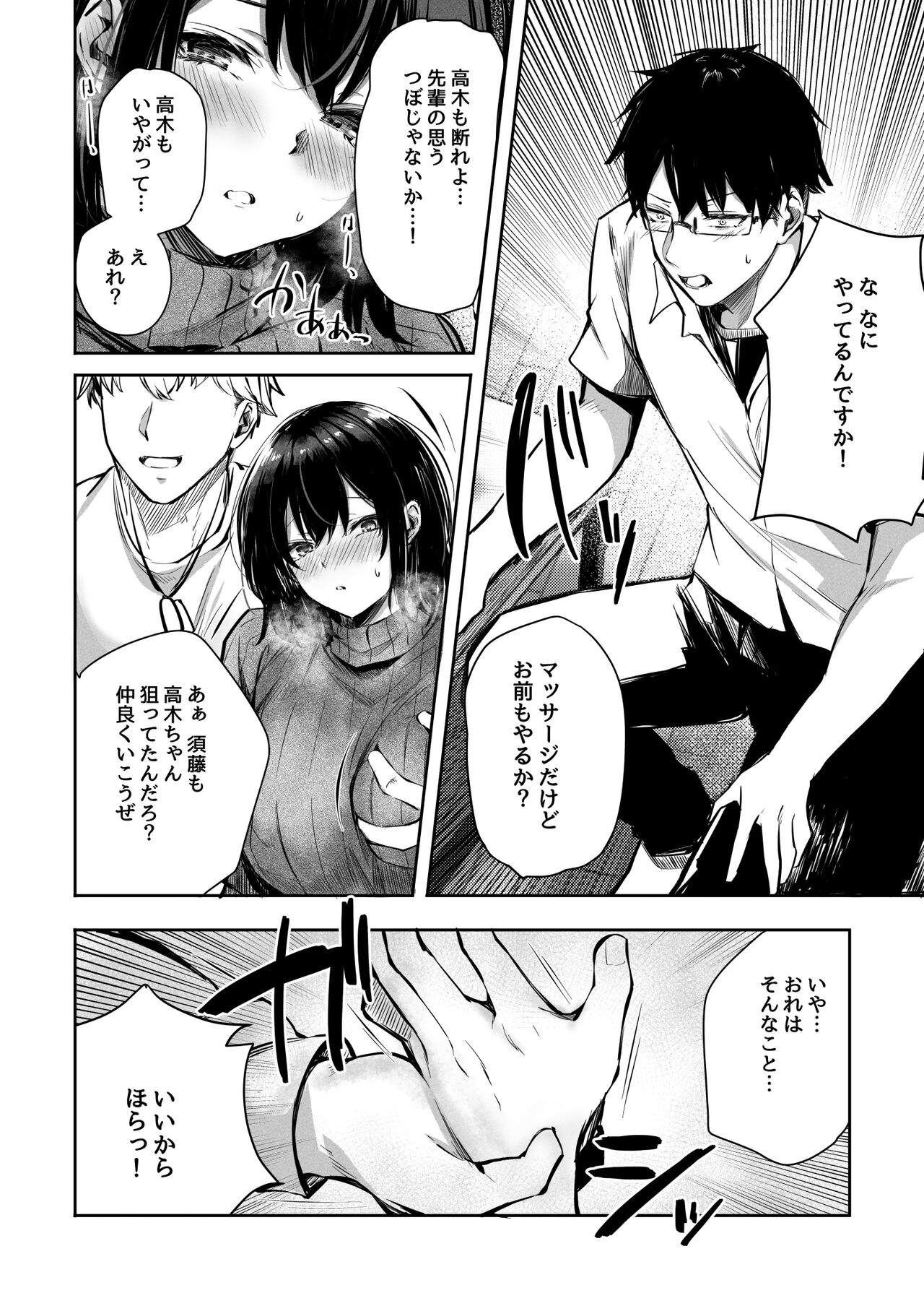 Suki datta Anoko ga Boku no Me no Mae de NTRreru Hanashi page 10 full