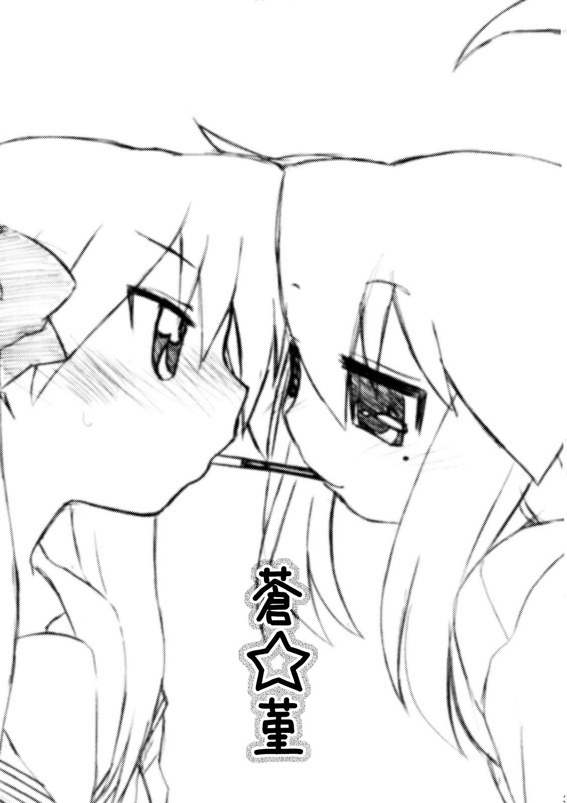 Ao Sumire page 2 full