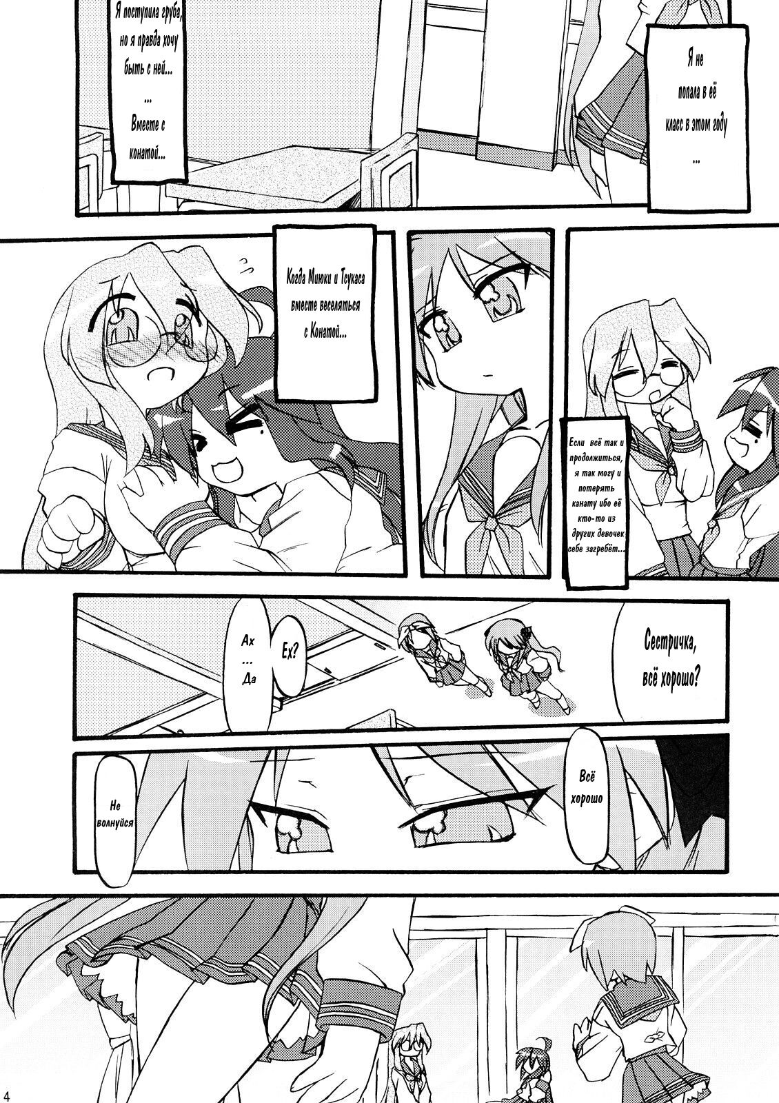 Ao Sumire page 3 full