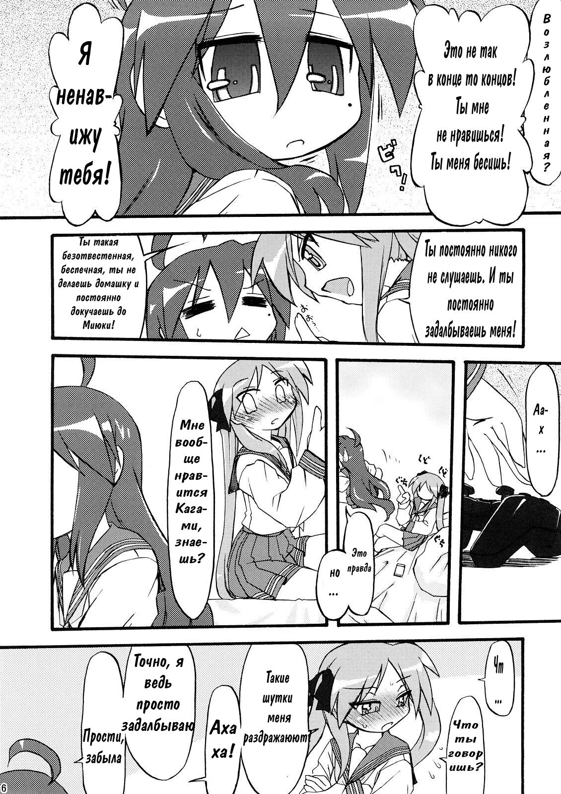 Ao Sumire page 5 full