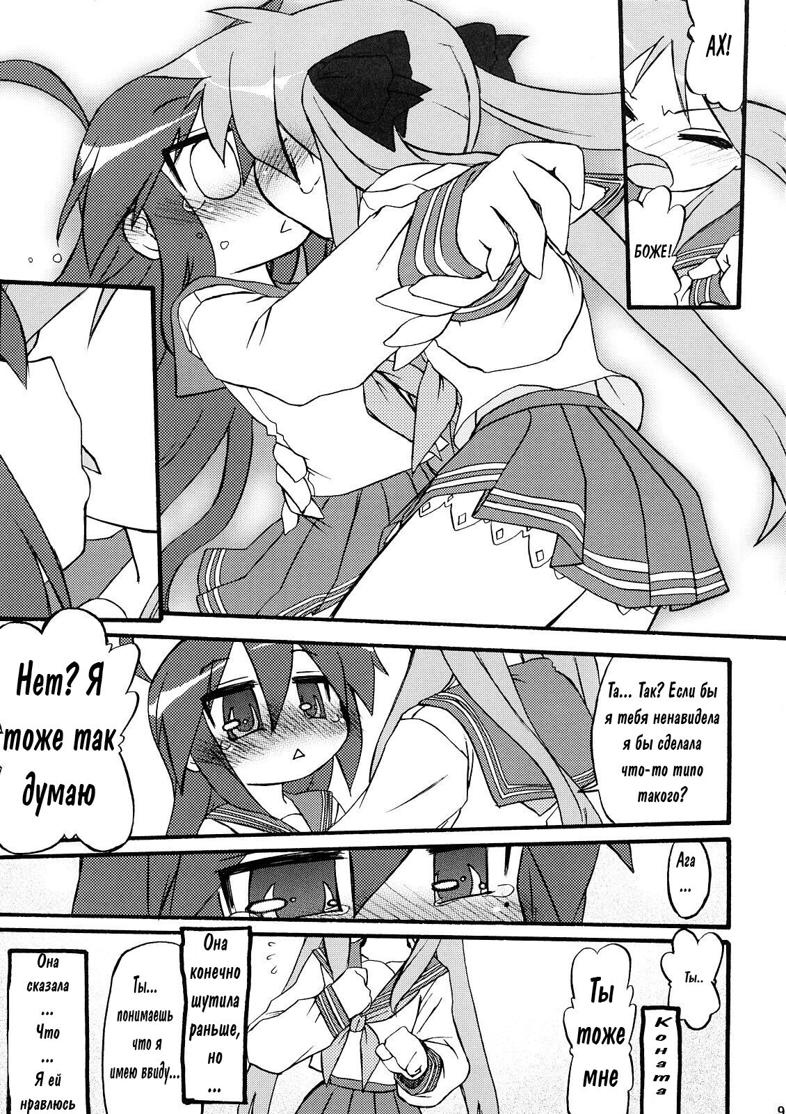 Ao Sumire page 8 full