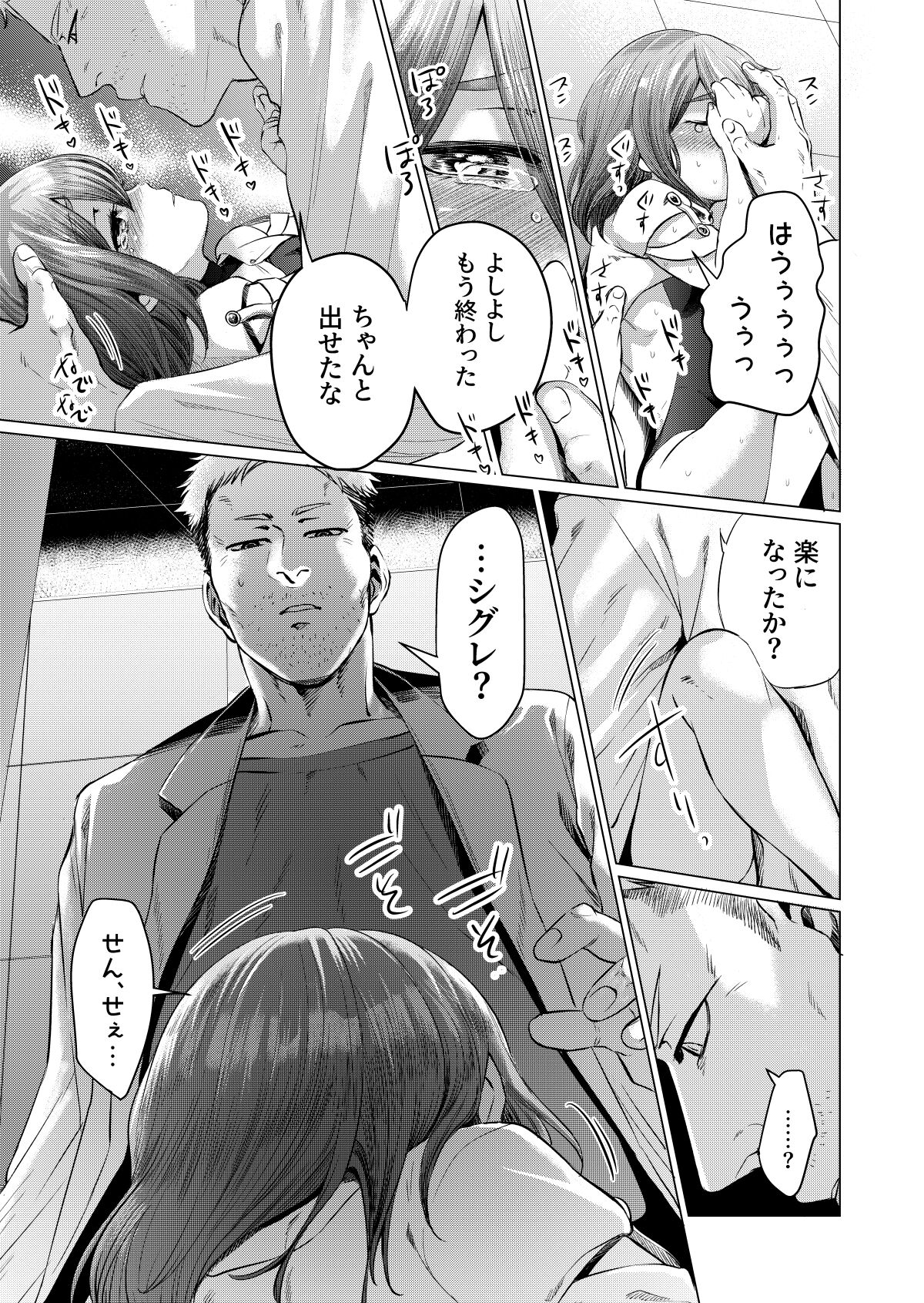 Musume Modoki - Daughter similar to daughter 3 page 10 full