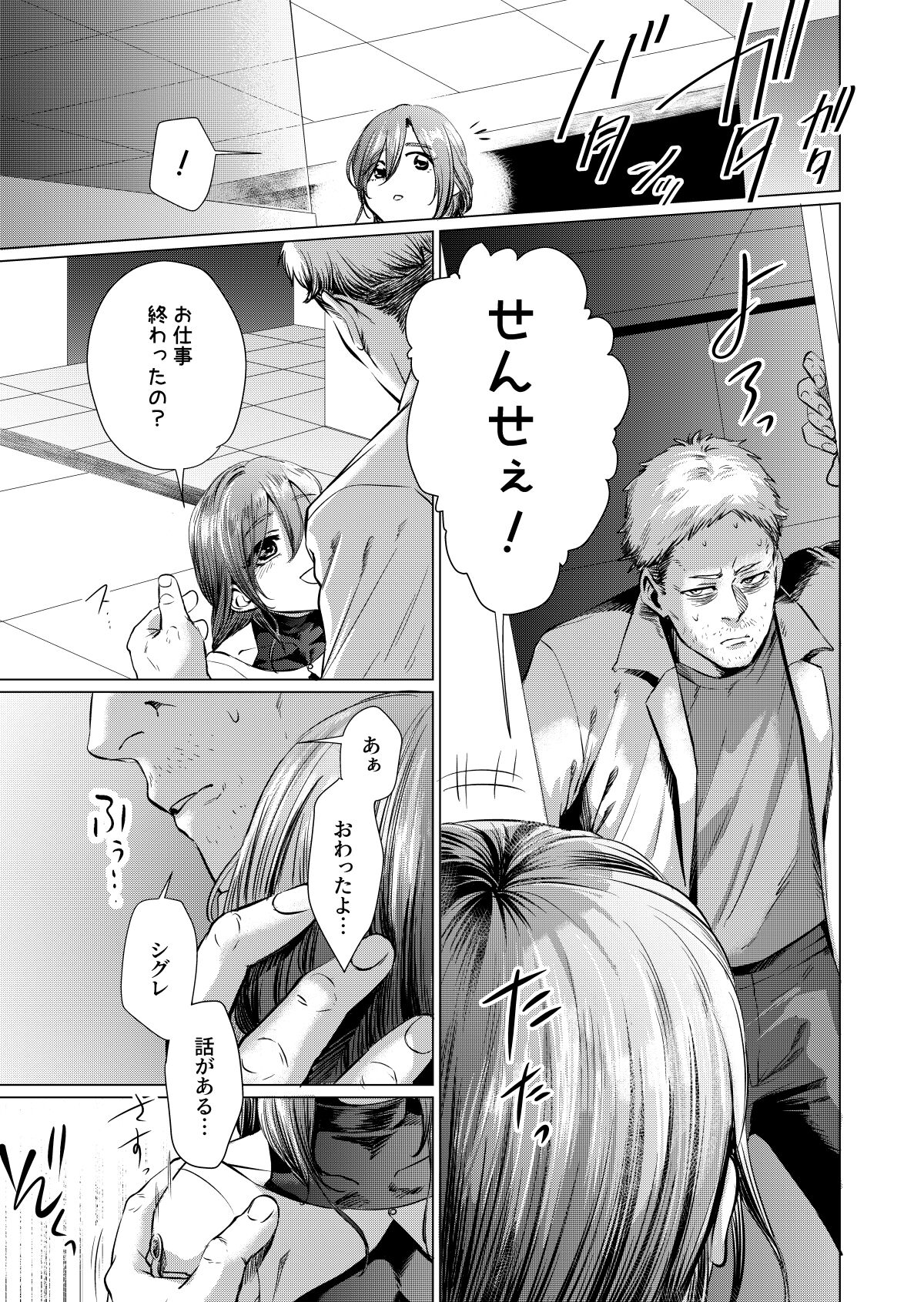 Musume Modoki - Daughter similar to daughter 3 page 4 full
