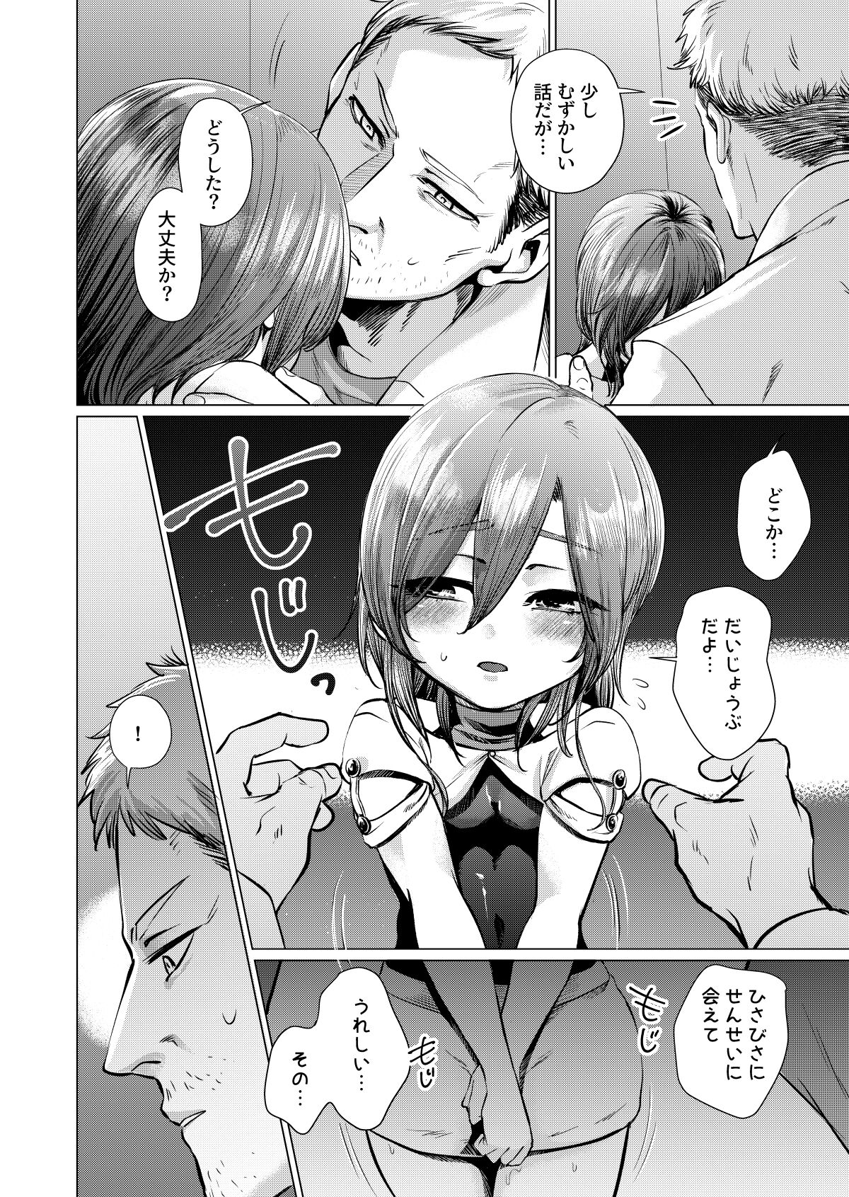 Musume Modoki - Daughter similar to daughter 3 page 5 full