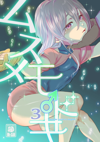 Musume Modoki - Daughter similar to daughter 3 cover