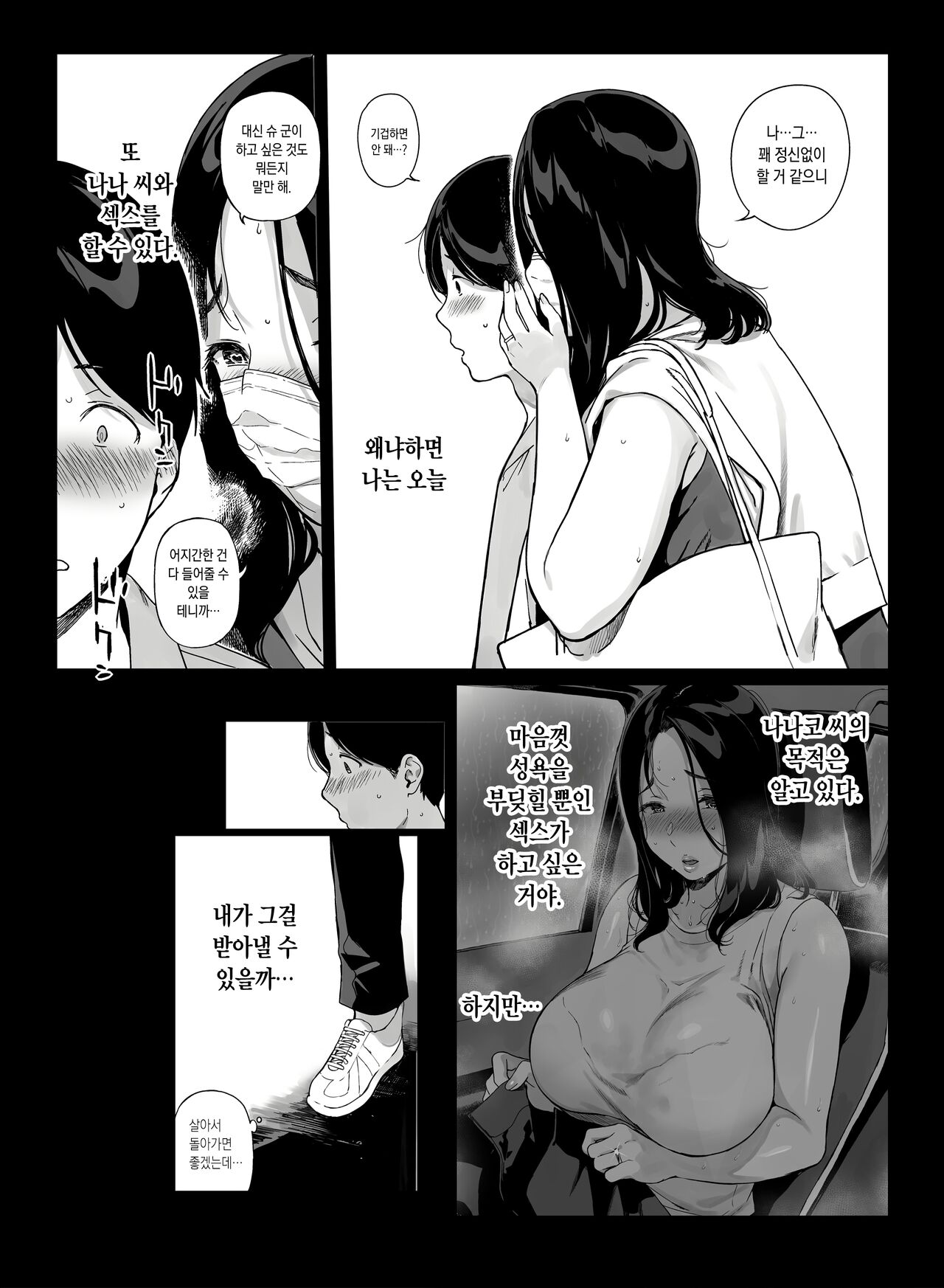 Gaming Harem 4 page 3 full