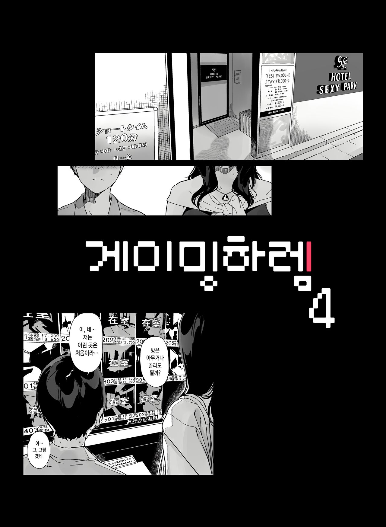 Gaming Harem 4 page 4 full