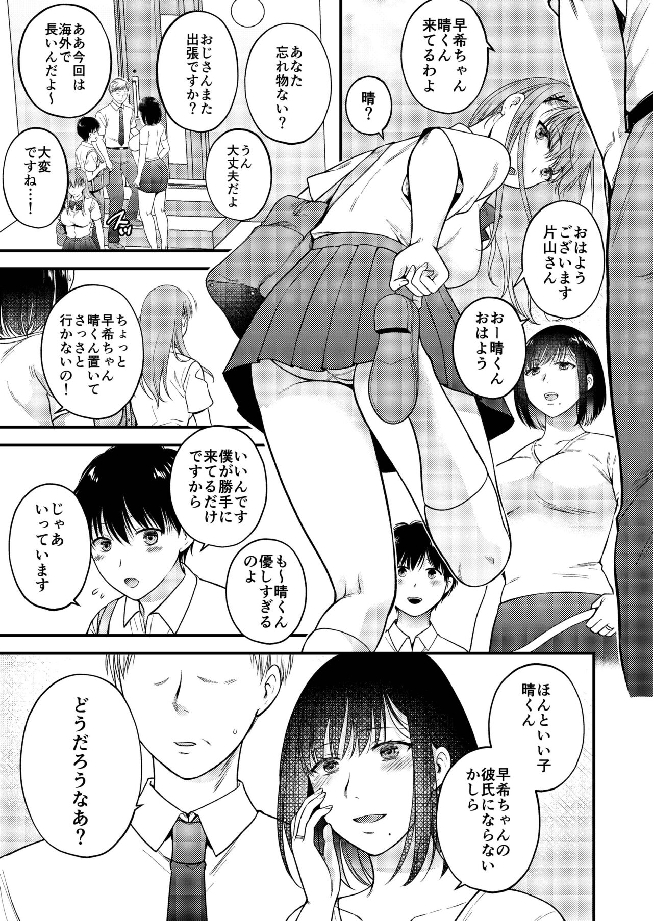 Konna Hazu ja Nakatta Musume no Kareshi to Yuujin ni Dakareru Haha page 5 full