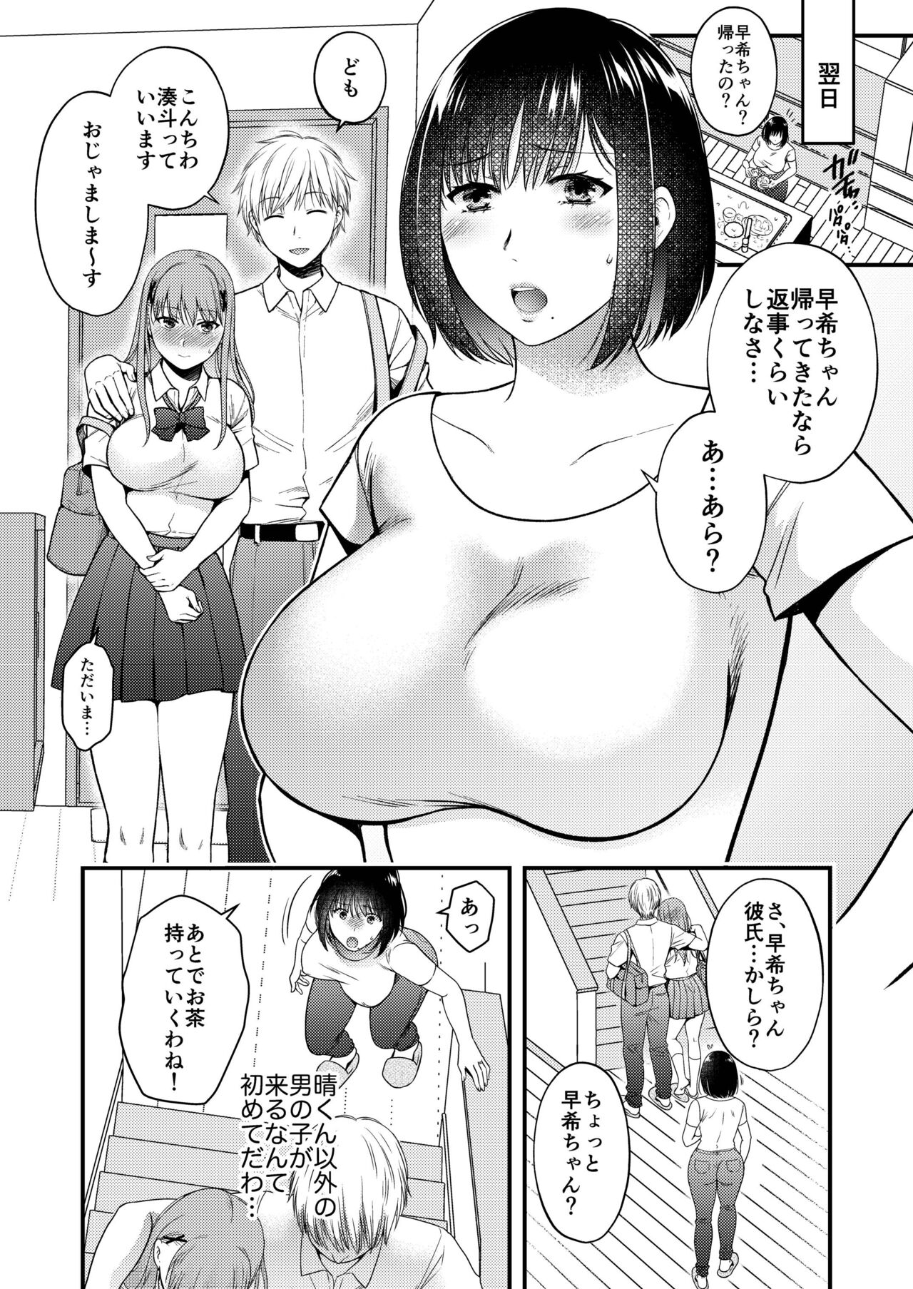 Konna Hazu ja Nakatta Musume no Kareshi to Yuujin ni Dakareru Haha page 6 full