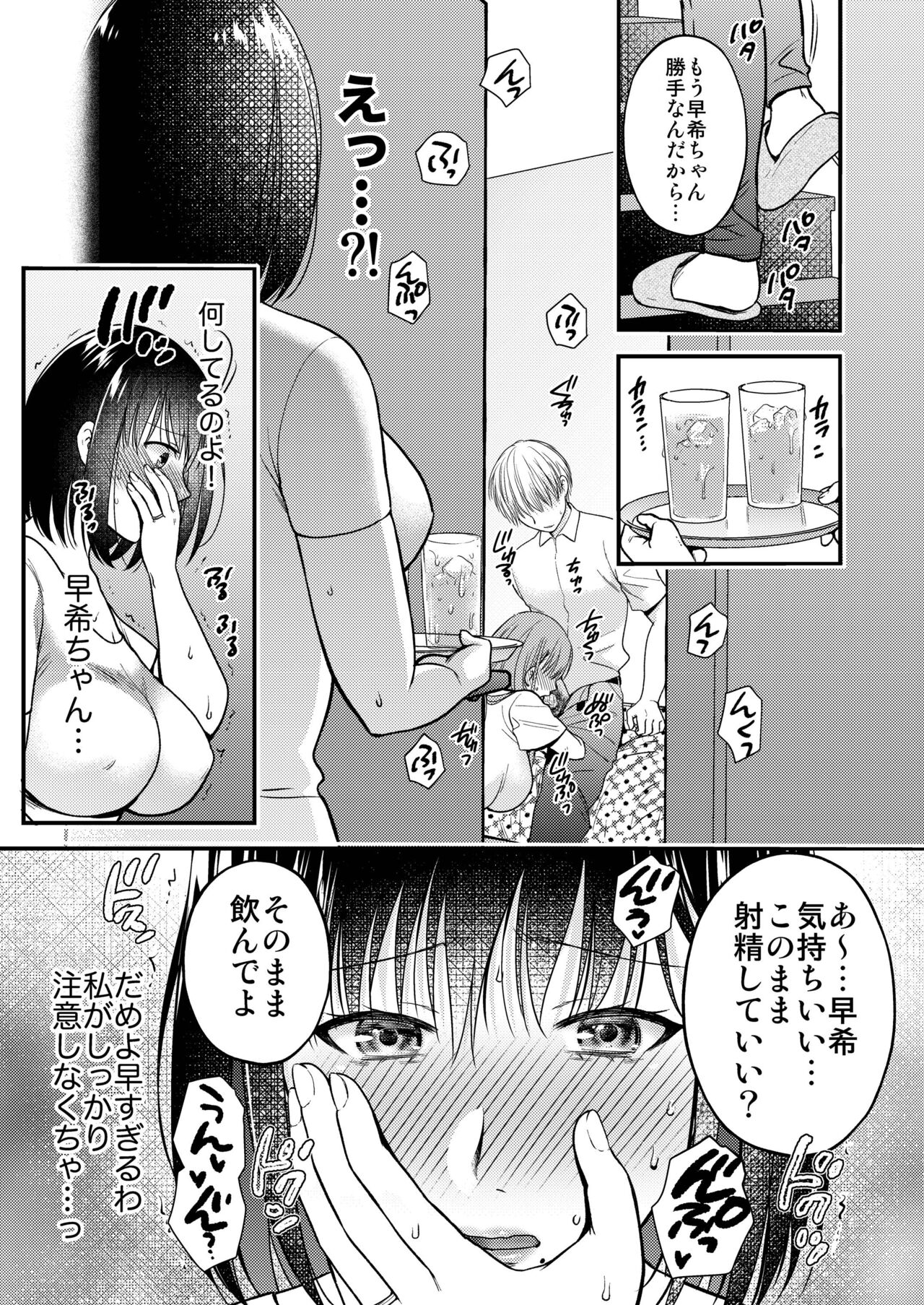 Konna Hazu ja Nakatta Musume no Kareshi to Yuujin ni Dakareru Haha page 7 full