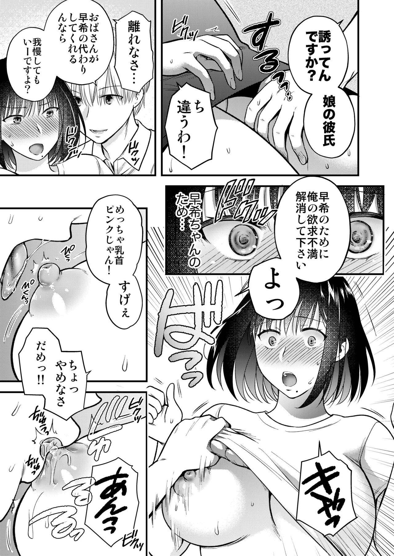Konna Hazu ja Nakatta Musume no Kareshi to Yuujin ni Dakareru Haha page 9 full