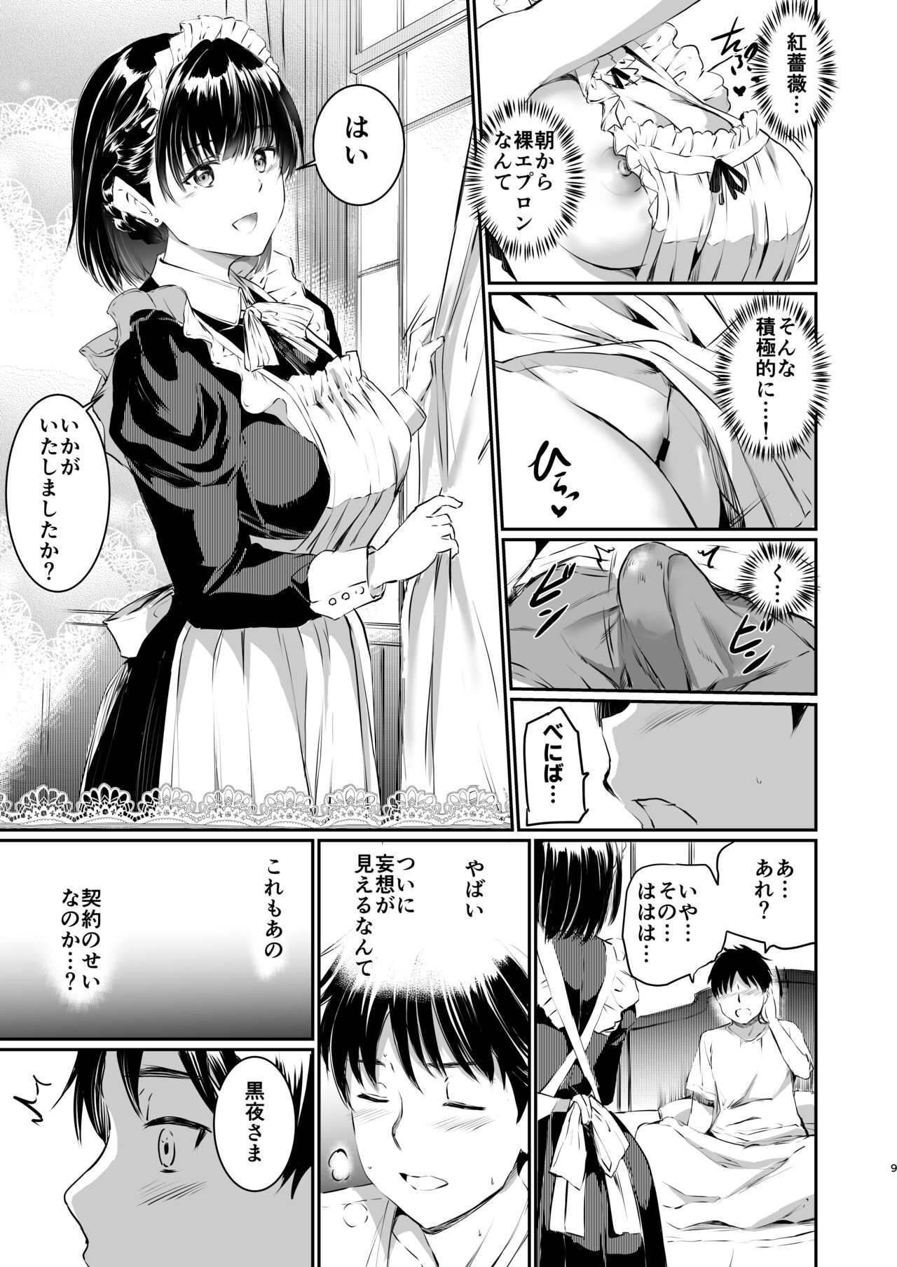 Akuma de Maid. 3 -lust- Shikiyoku page 8 full