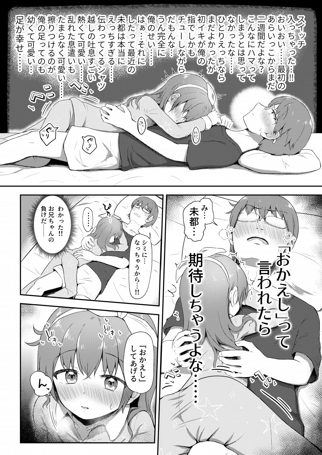 Imouto-chan wa Arawaretai!! 4 page 10 full