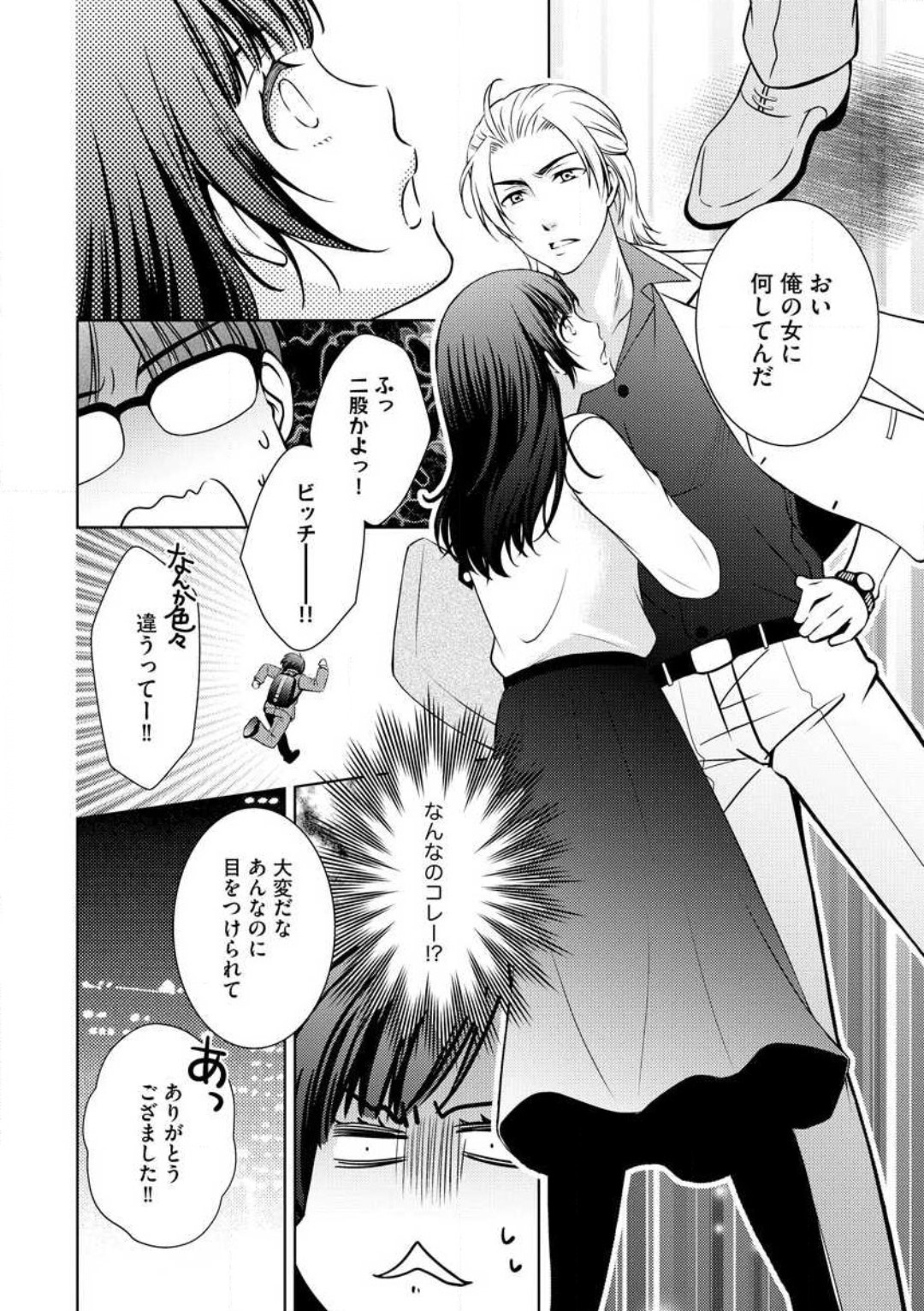 Kiken na Anata to Amai Yakusoku page 6 full