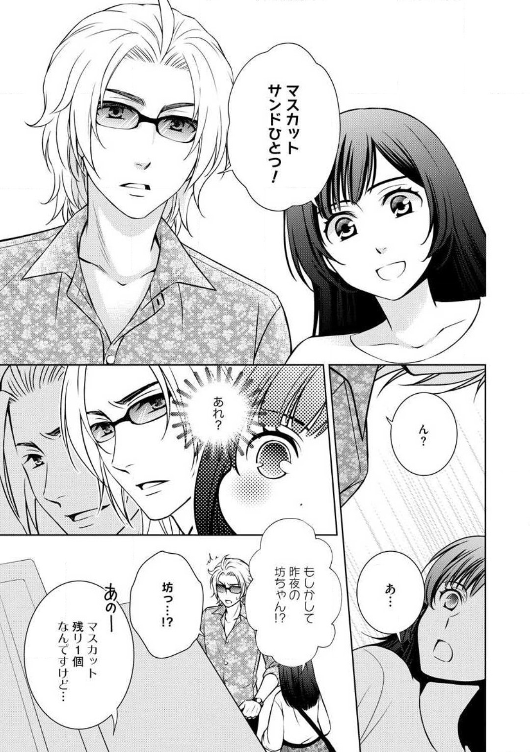Kiken na Anata to Amai Yakusoku page 9 full