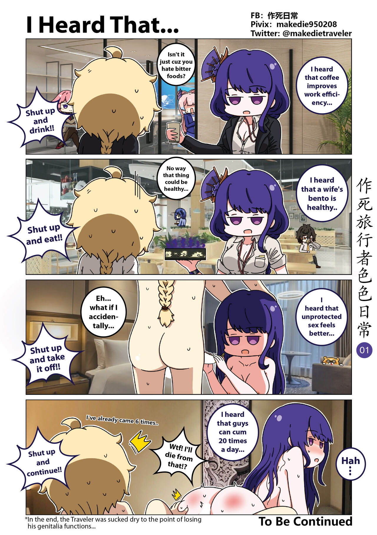 作死旅行者色色日常篇 page 2 full