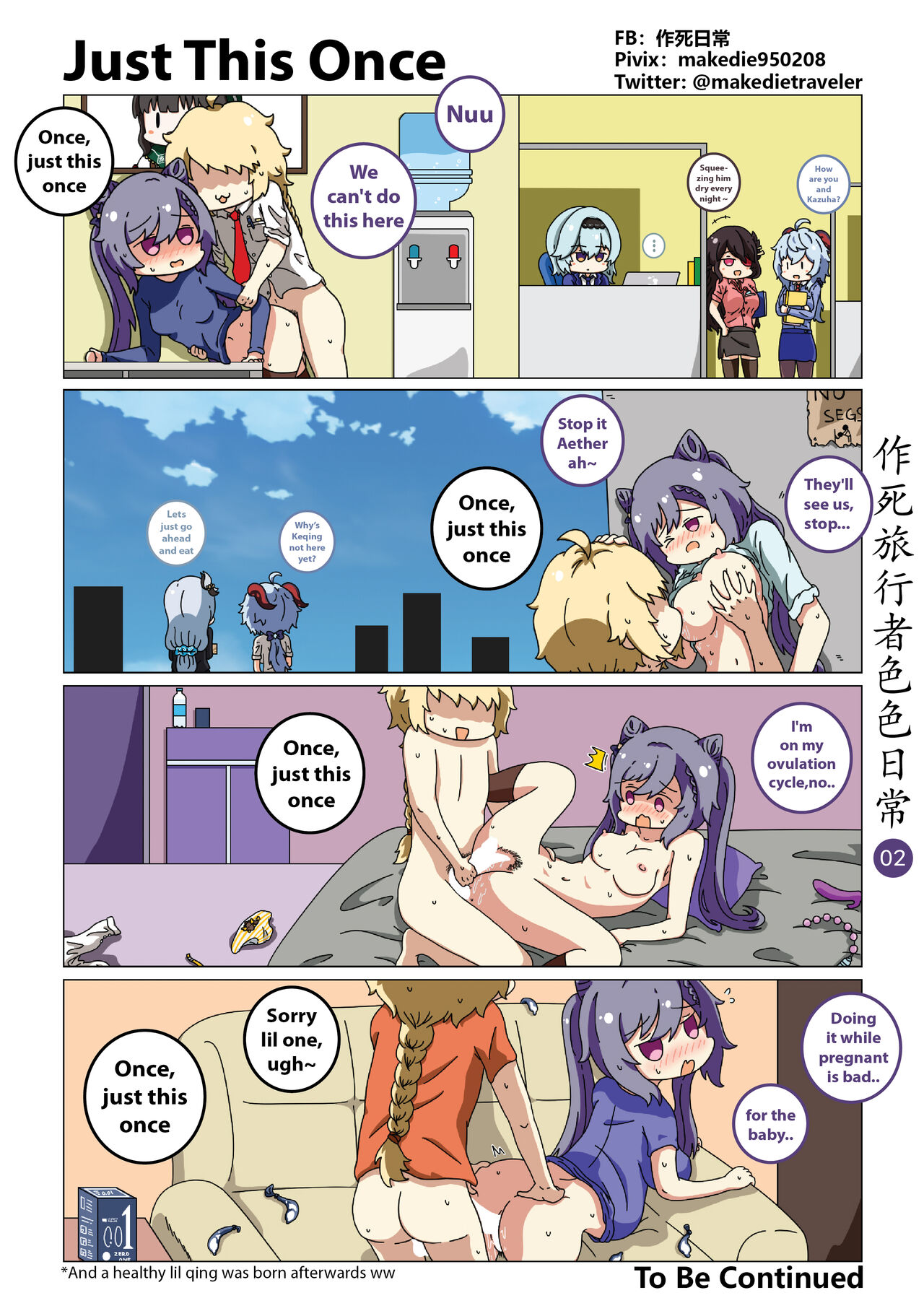 作死旅行者色色日常篇 page 3 full