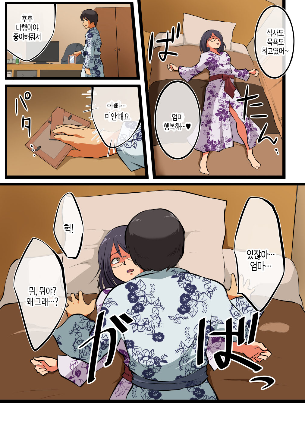 Kaa-san ni wa Ore no Ko o Unde Morau. | 엄마에게 내 아이를 낳게 하다 page 10 full