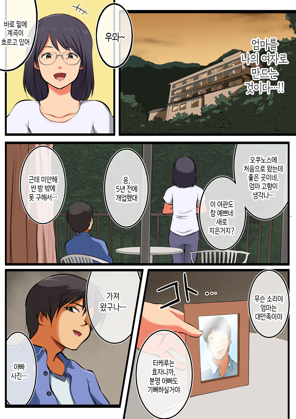 Kaa-san ni wa Ore no Ko o Unde Morau. | 엄마에게 내 아이를 낳게 하다 page 8 full